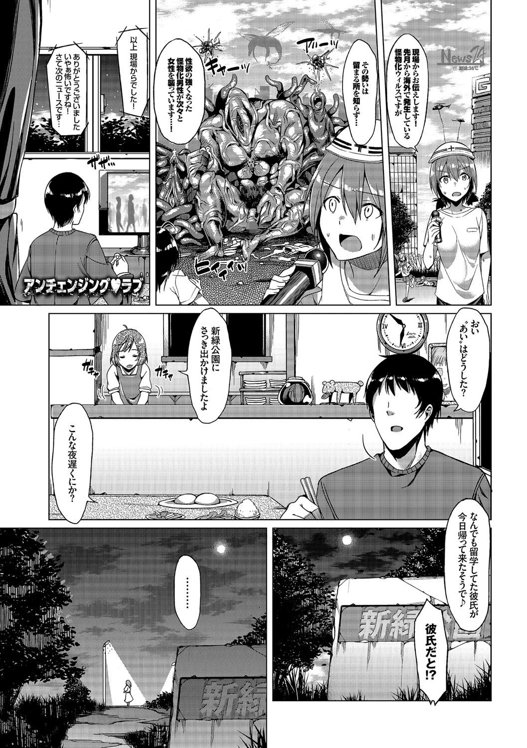 彼女と触手の交姦記録ページ2