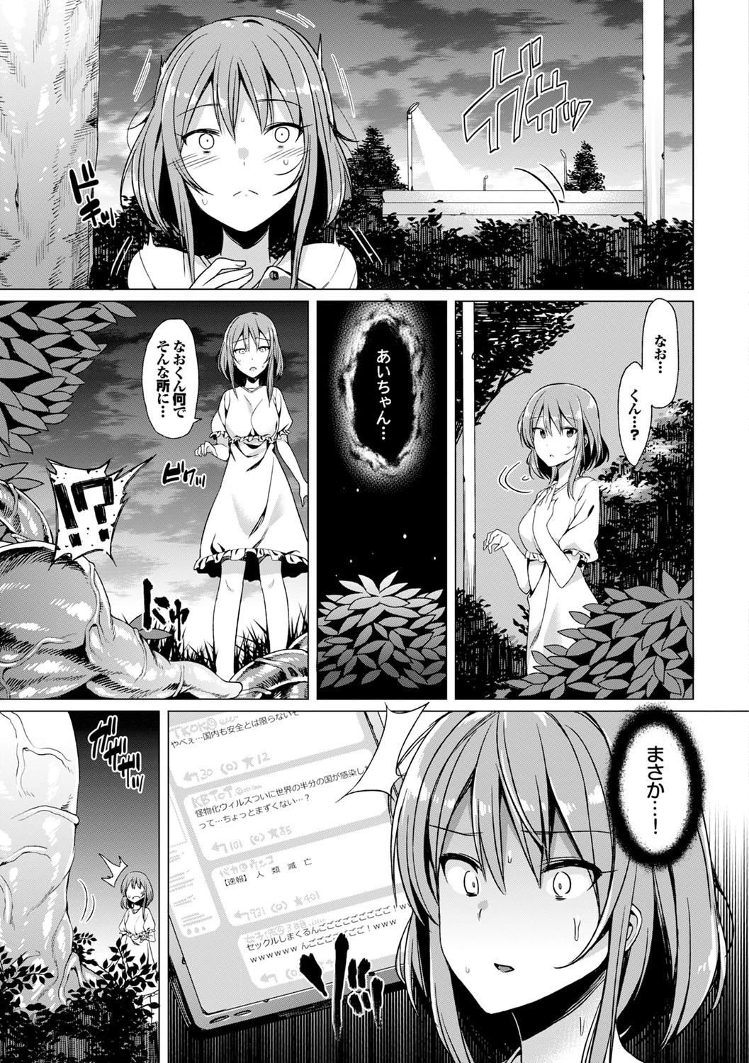彼女と触手の交姦記録ページ4