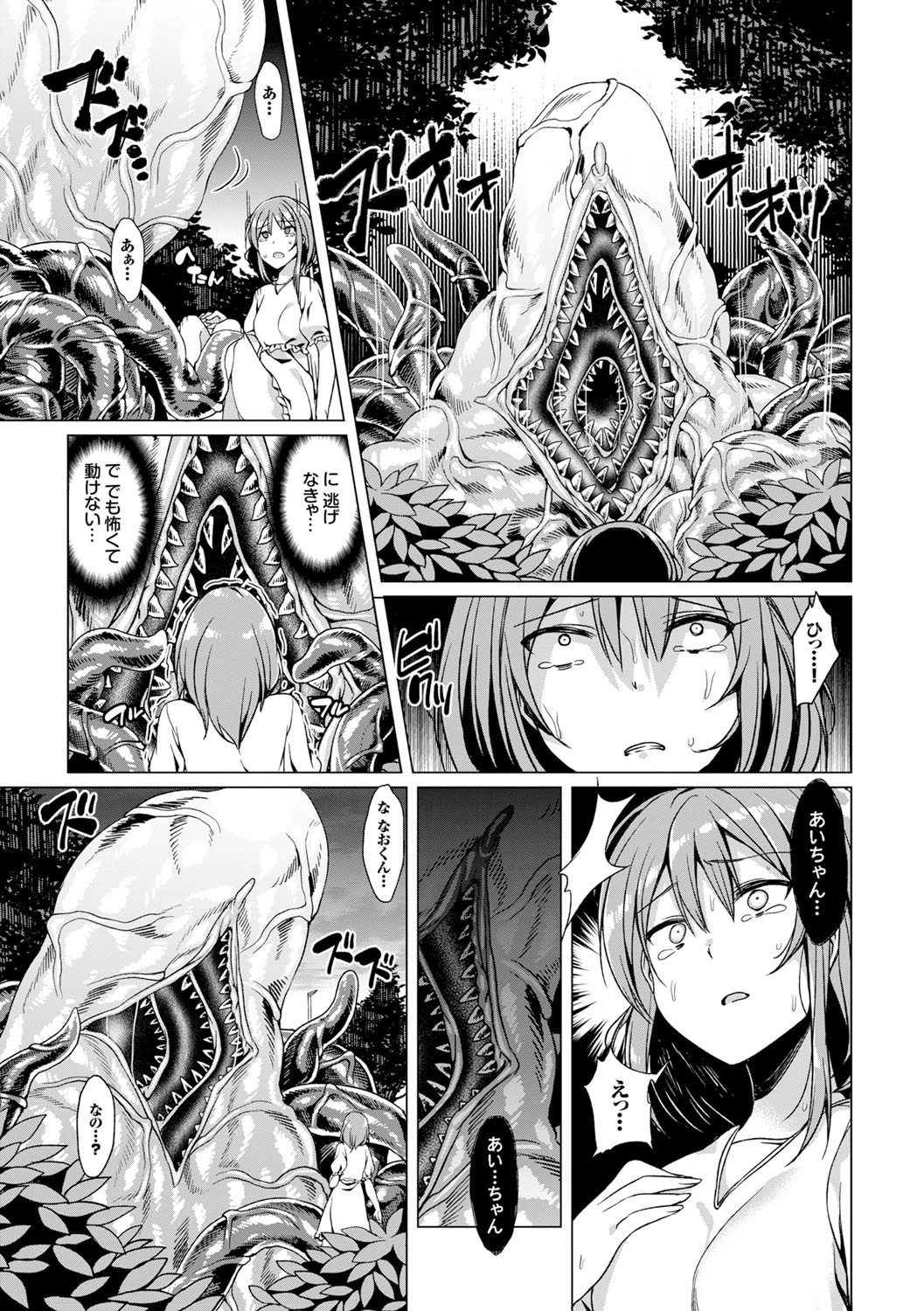 彼女と触手の交姦記録ページ5