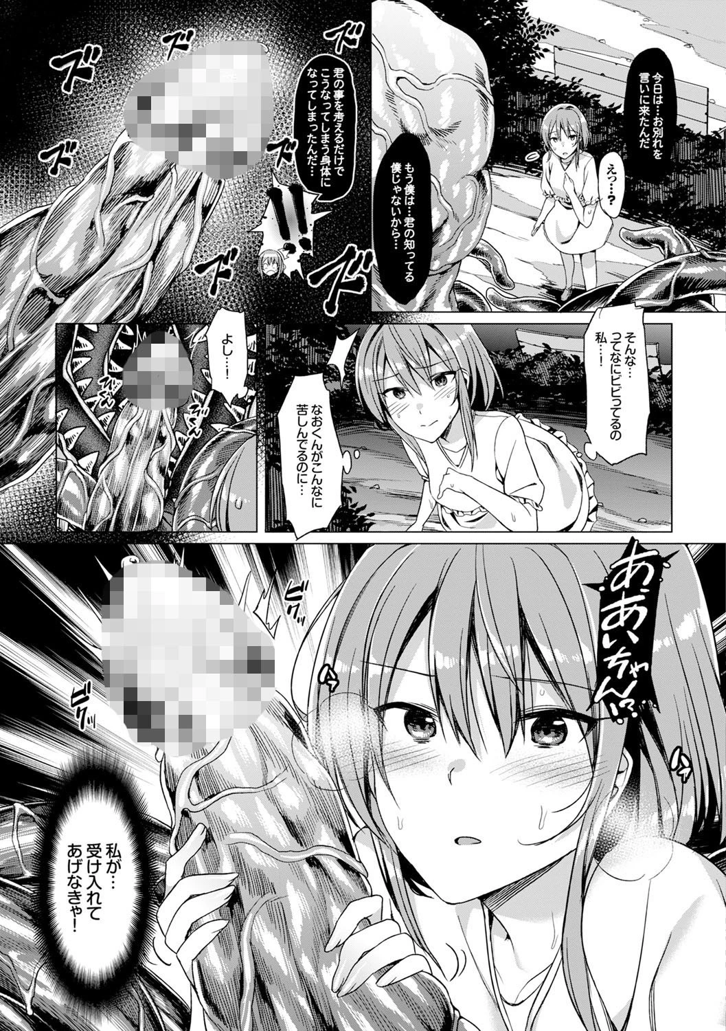 彼女と触手の交姦記録ページ6