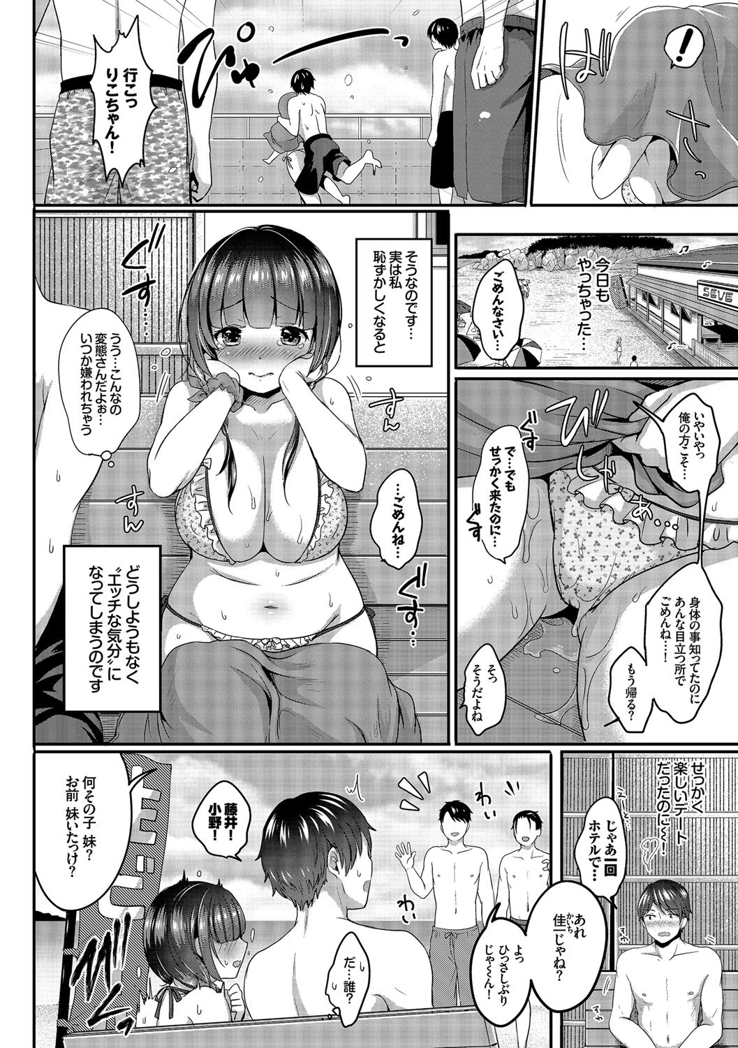 彼女が水着に着替えたら…ページ5