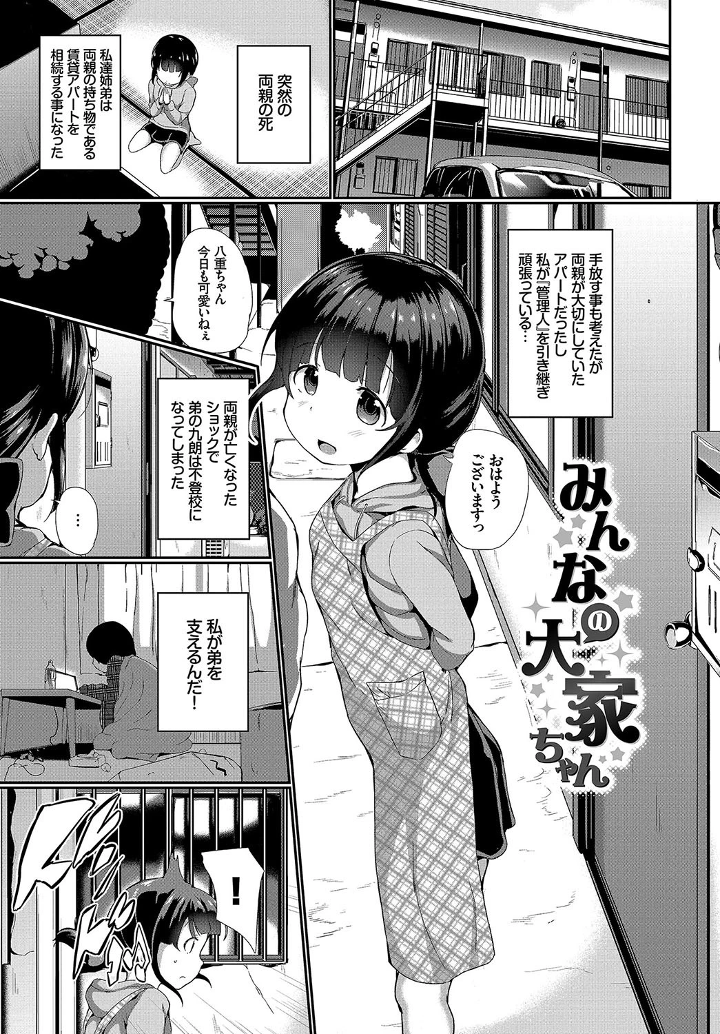 オモチャになった日ページ2