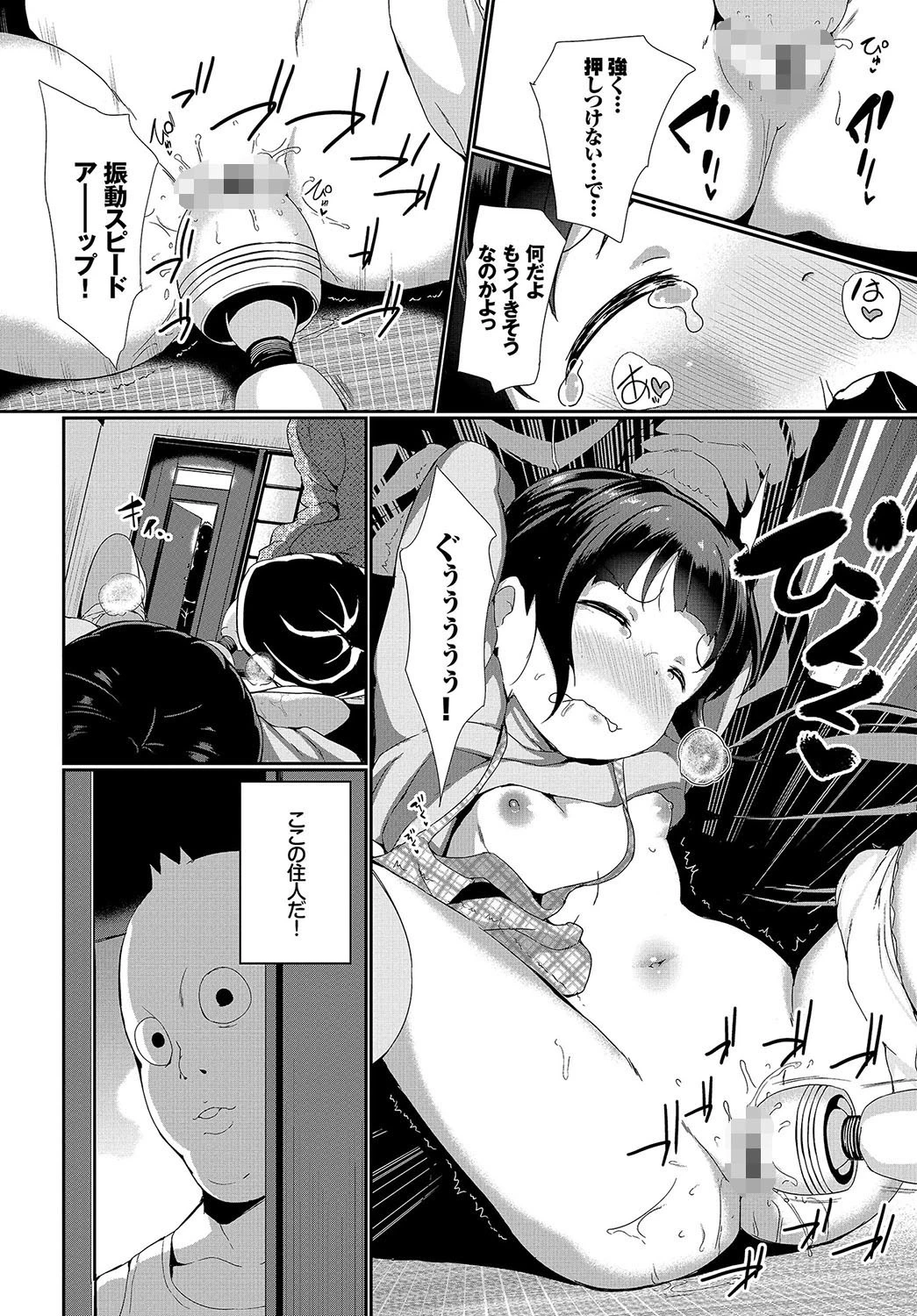 オモチャになった日ページ5