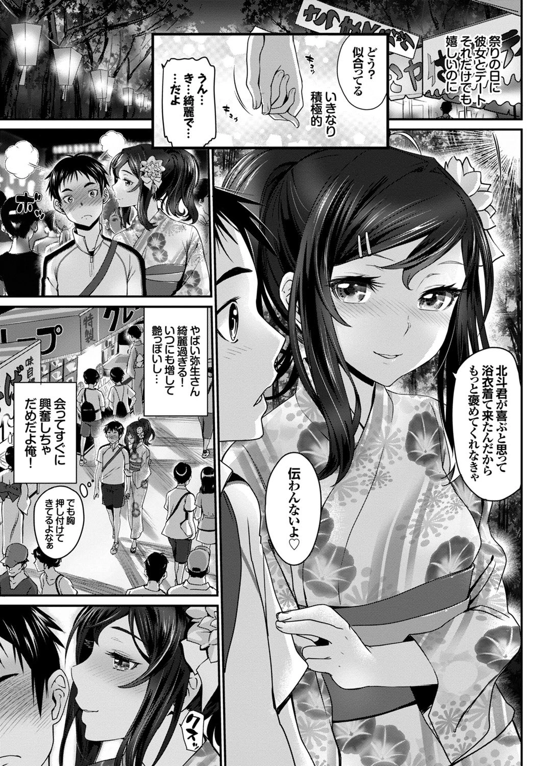 夏マン喫！浴衣オトメSEXページ6