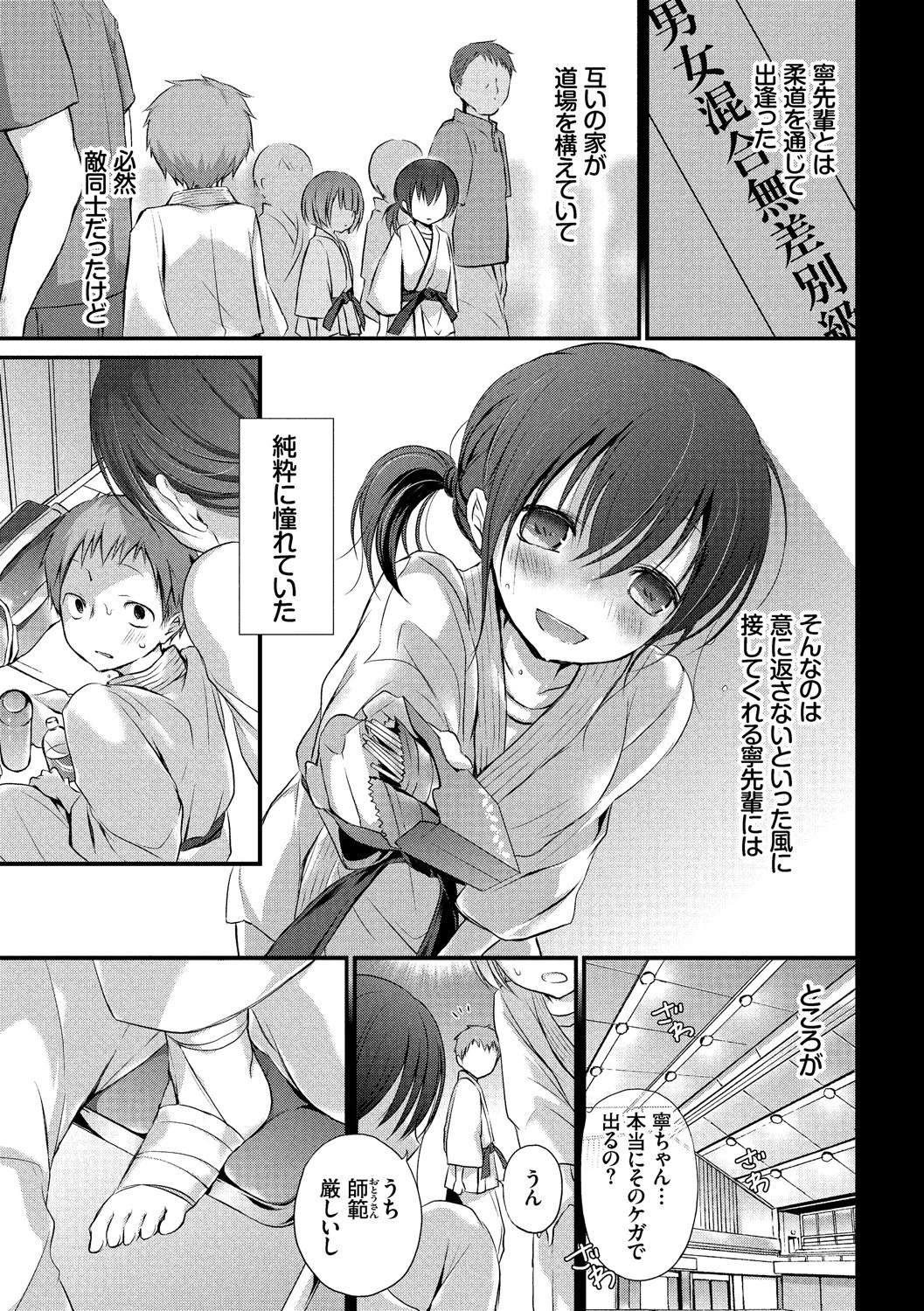 求愛少女ページ6