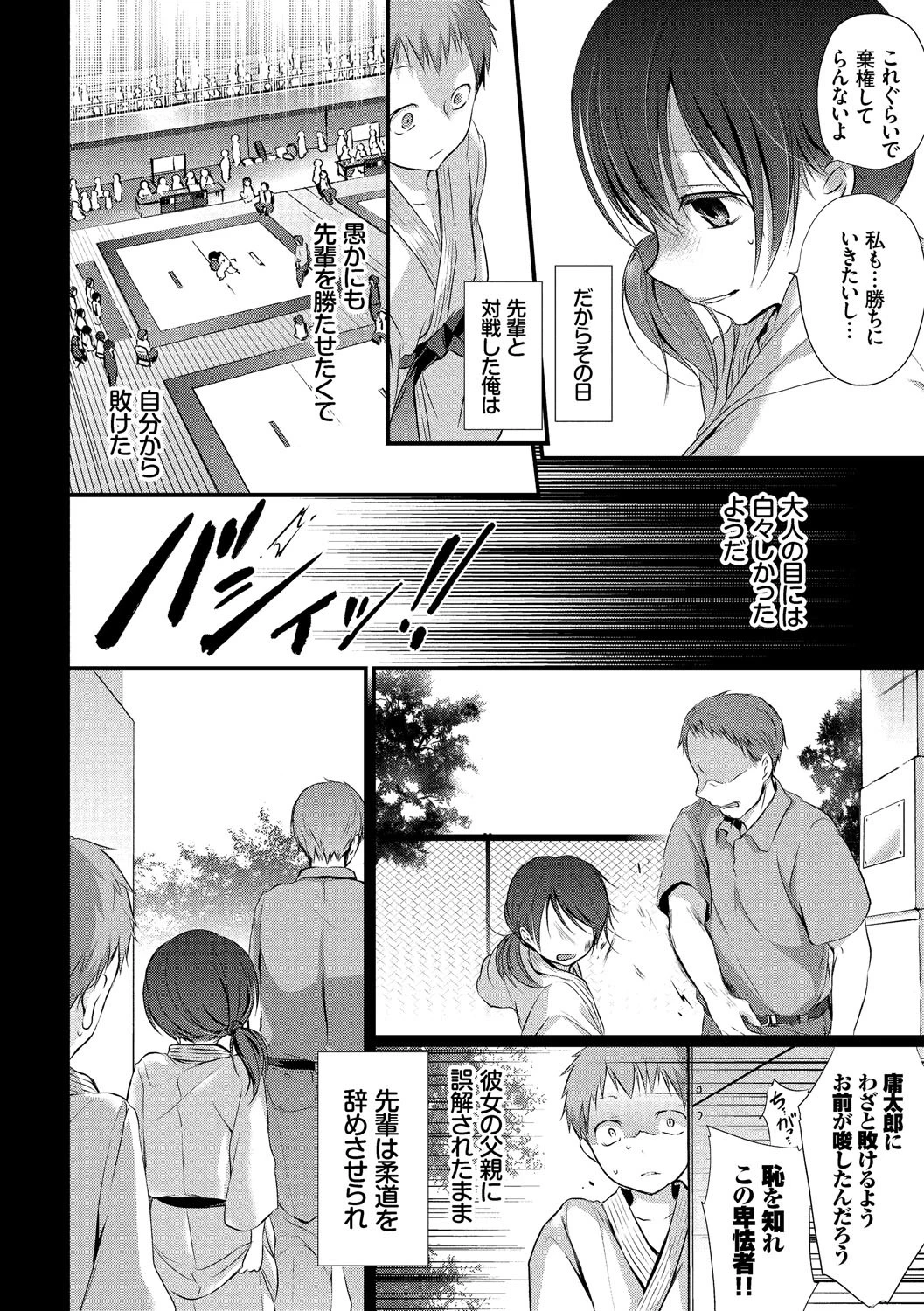 求愛少女ページ7