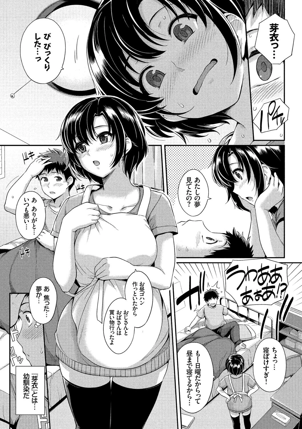 初恋ショコラページ6