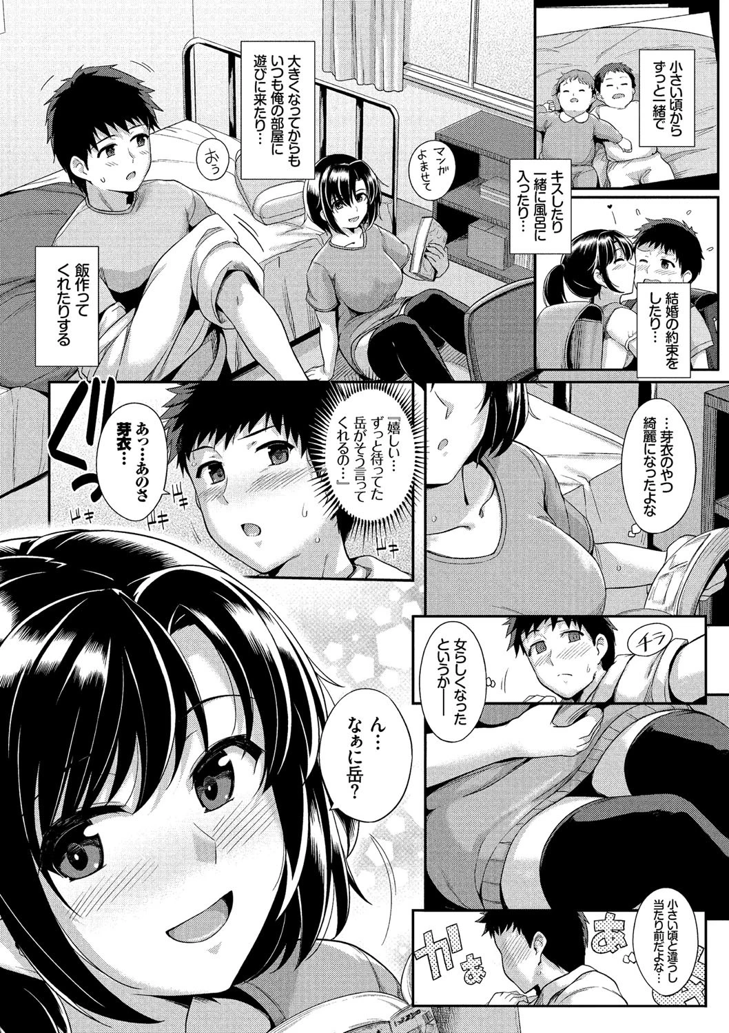 初恋ショコラページ7