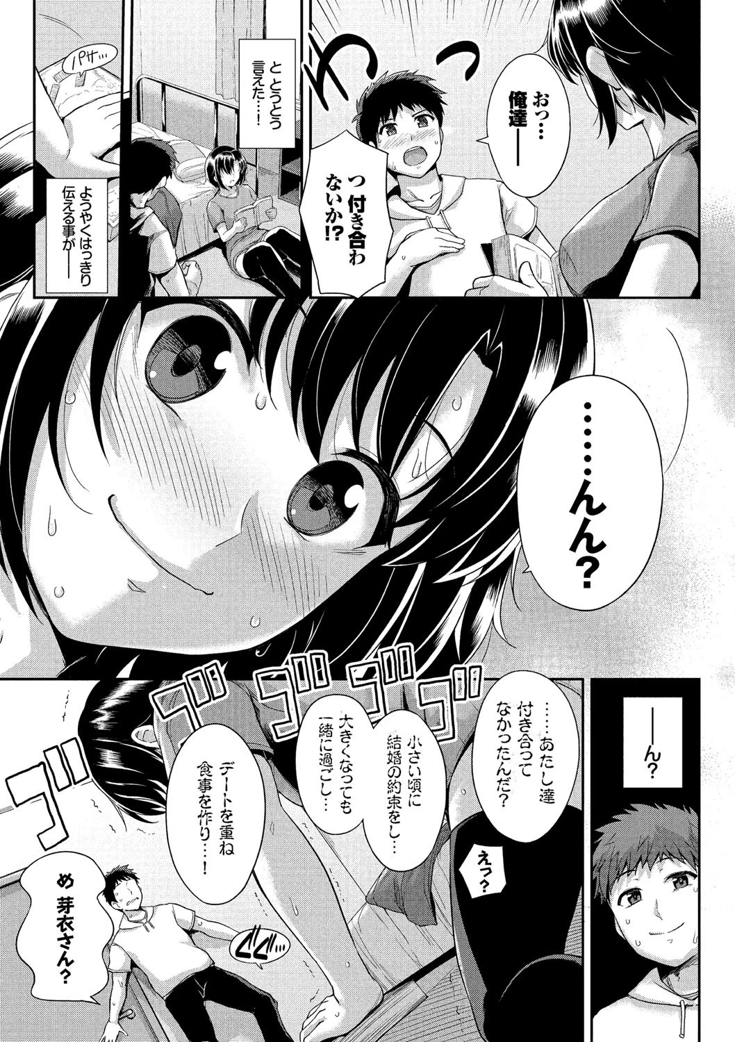 初恋ショコラページ8