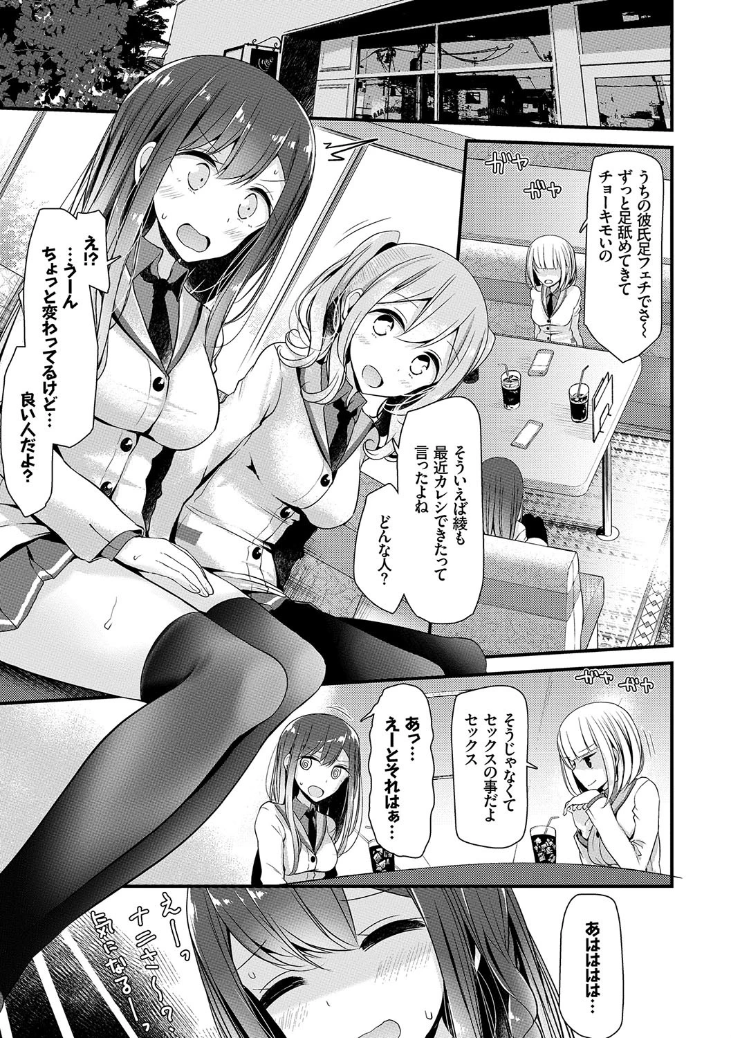 あしアソビページ8