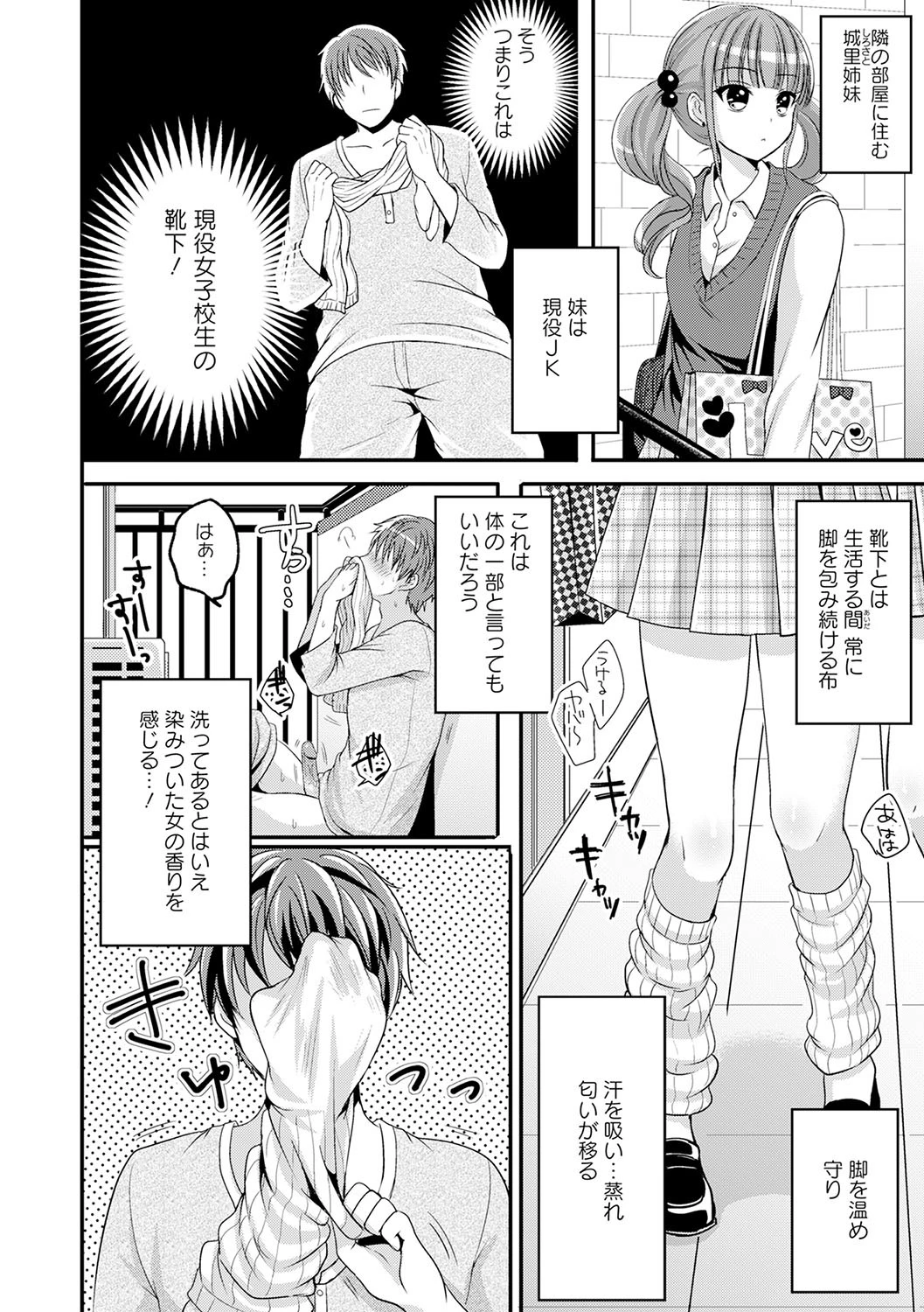 あのコのひめゴトページ3