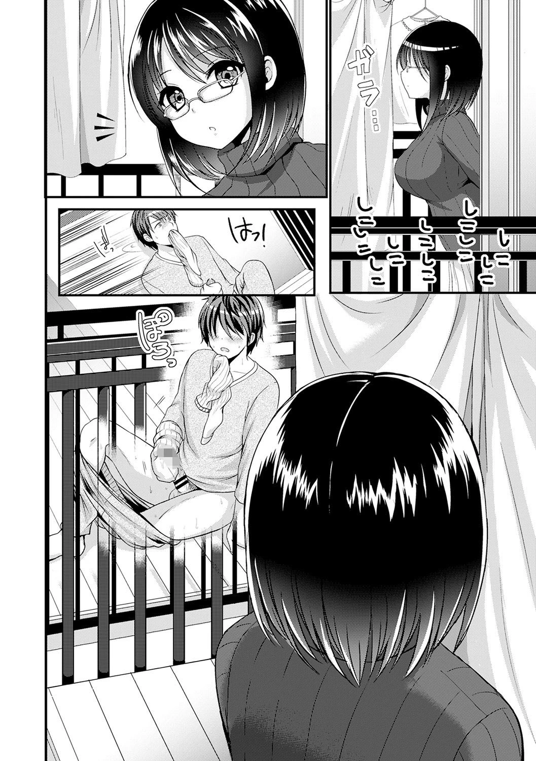 あのコのひめゴトページ5