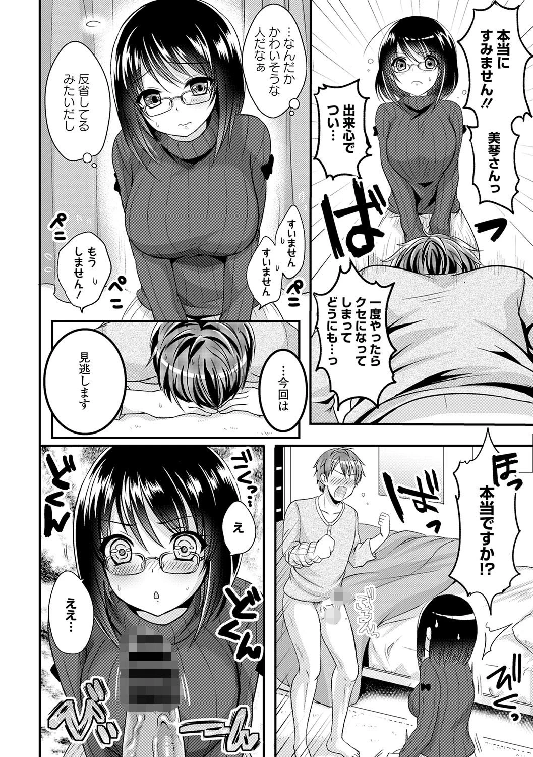 あのコのひめゴトページ7