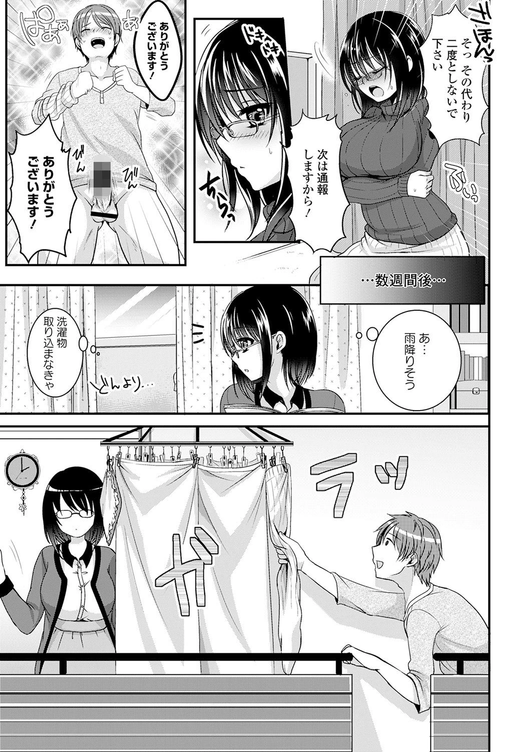あのコのひめゴトページ8