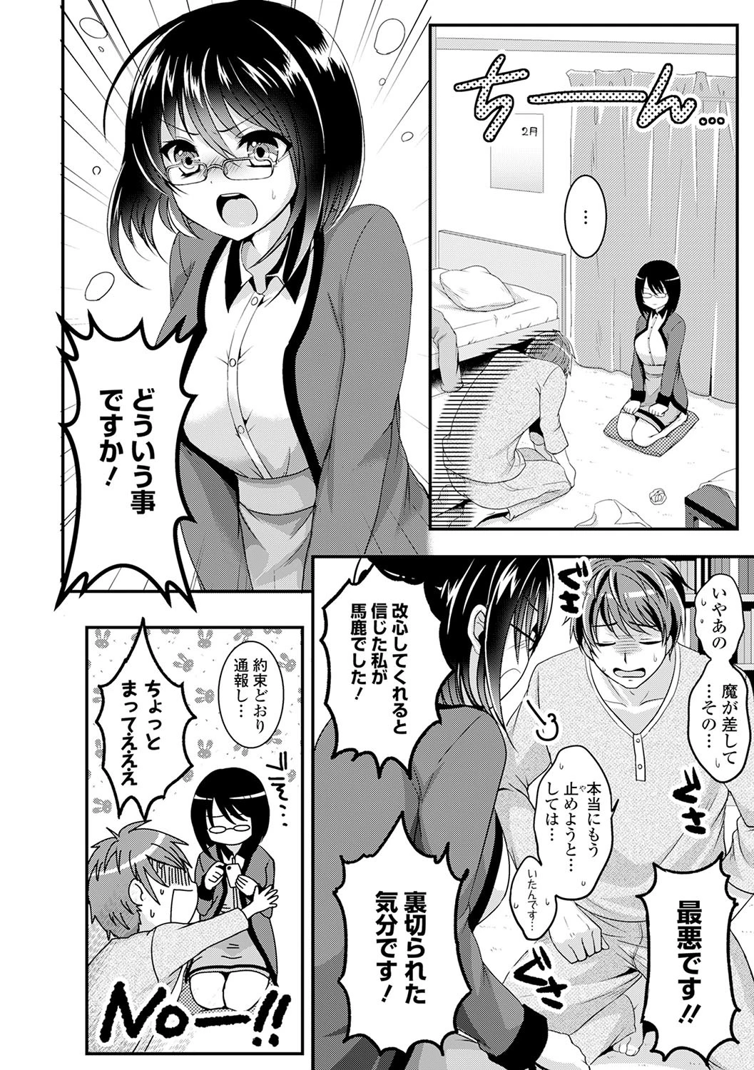 あのコのひめゴトページ9