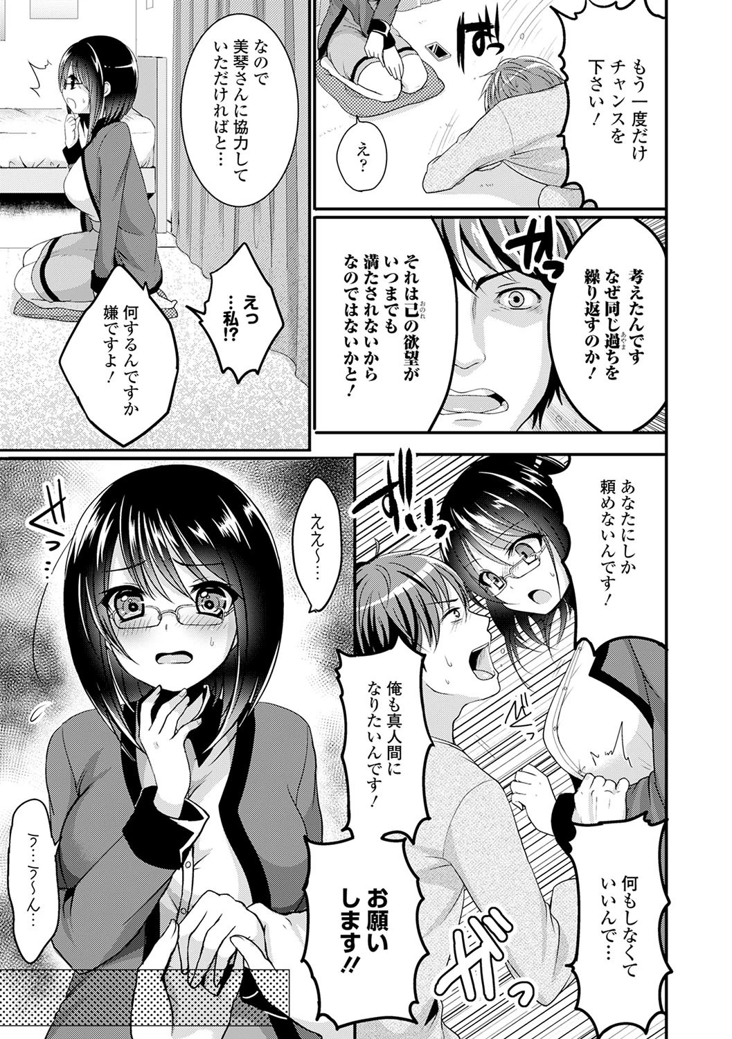 あのコのひめゴトページ10