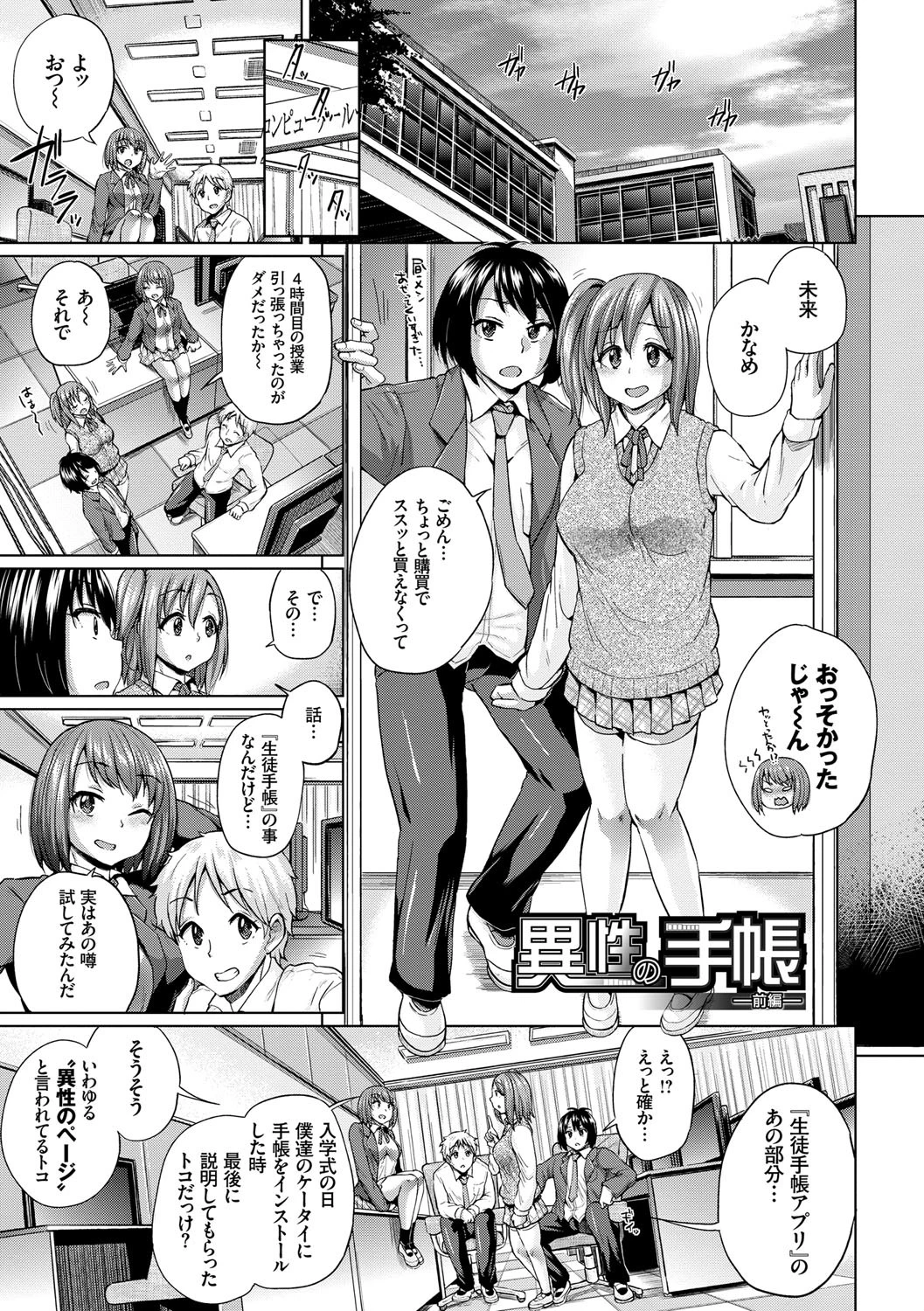 オスメスみっくす!ページ6