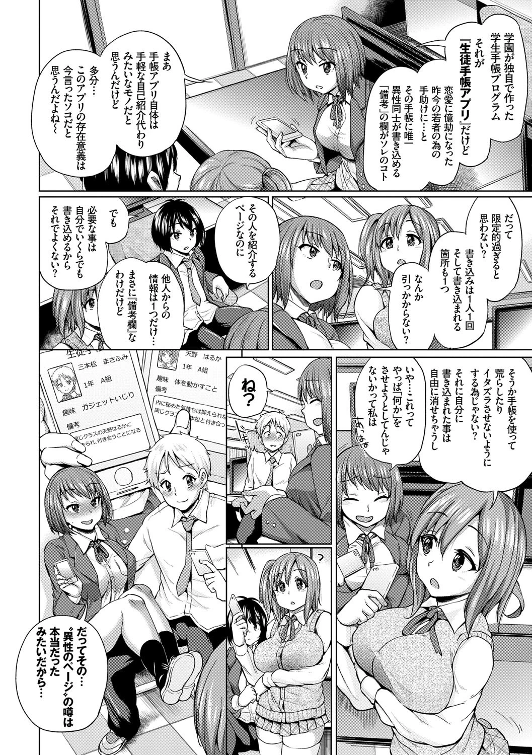 オスメスみっくす!ページ7