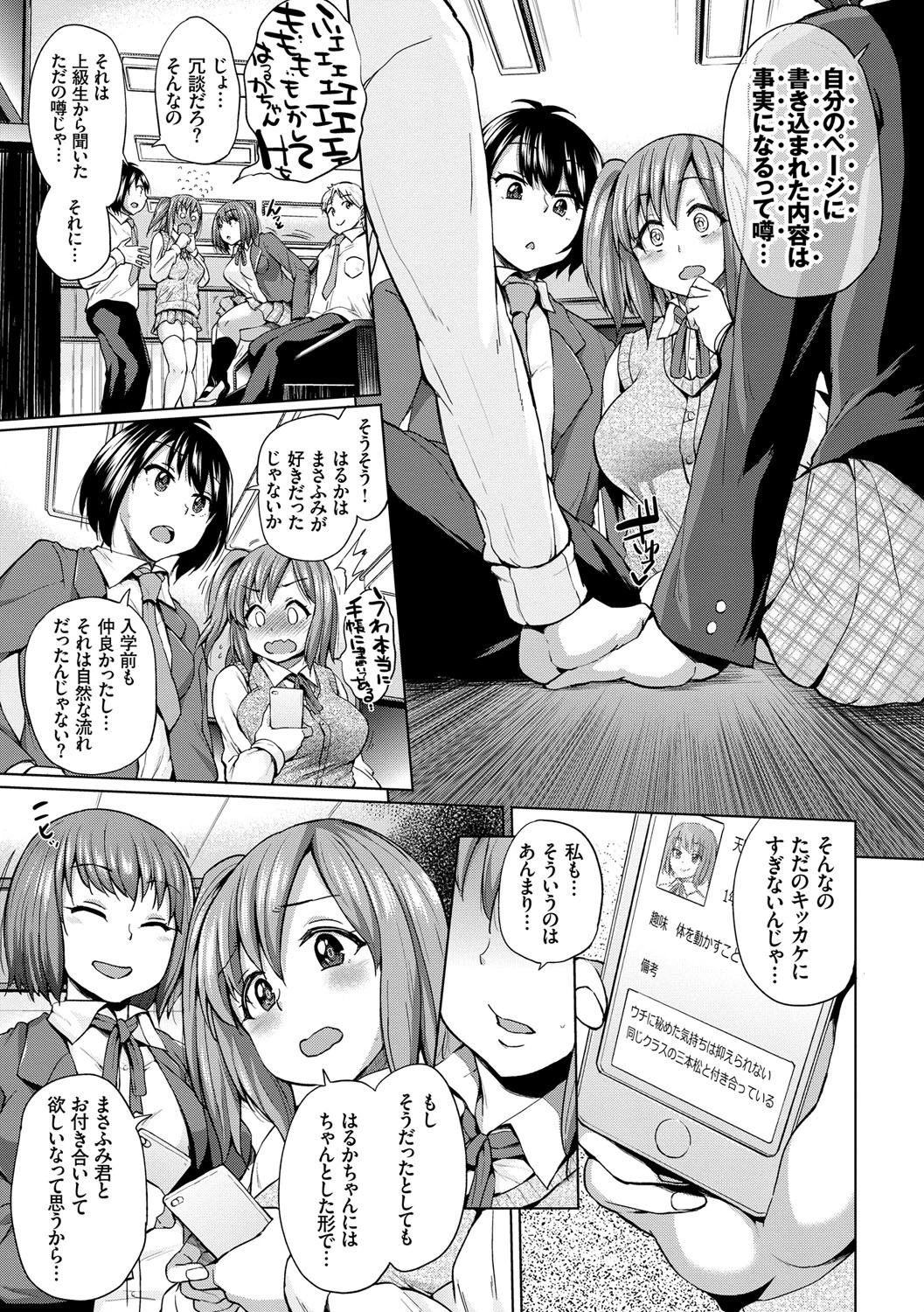 オスメスみっくす!ページ8