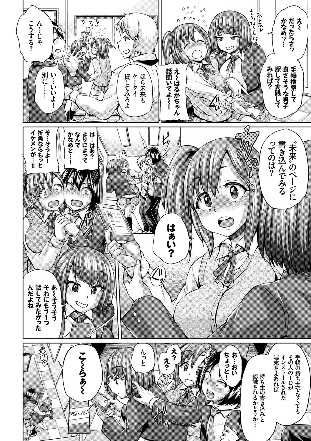 オスメスみっくす!ページ9