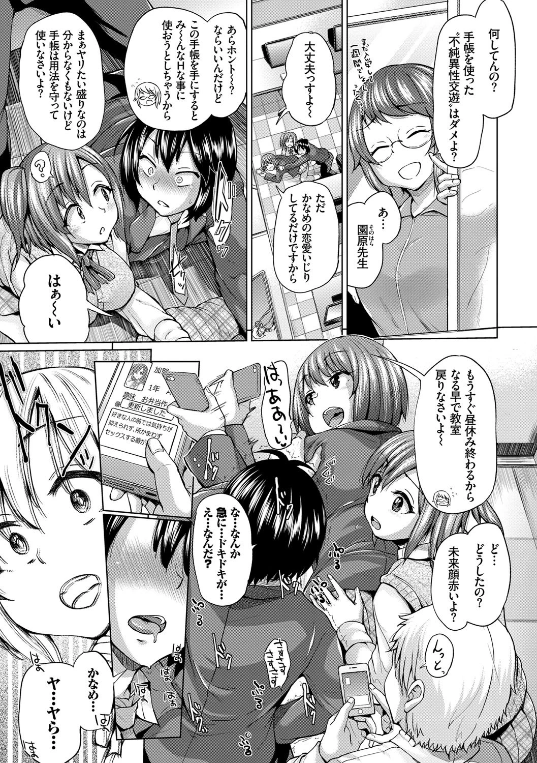 オスメスみっくす!ページ10