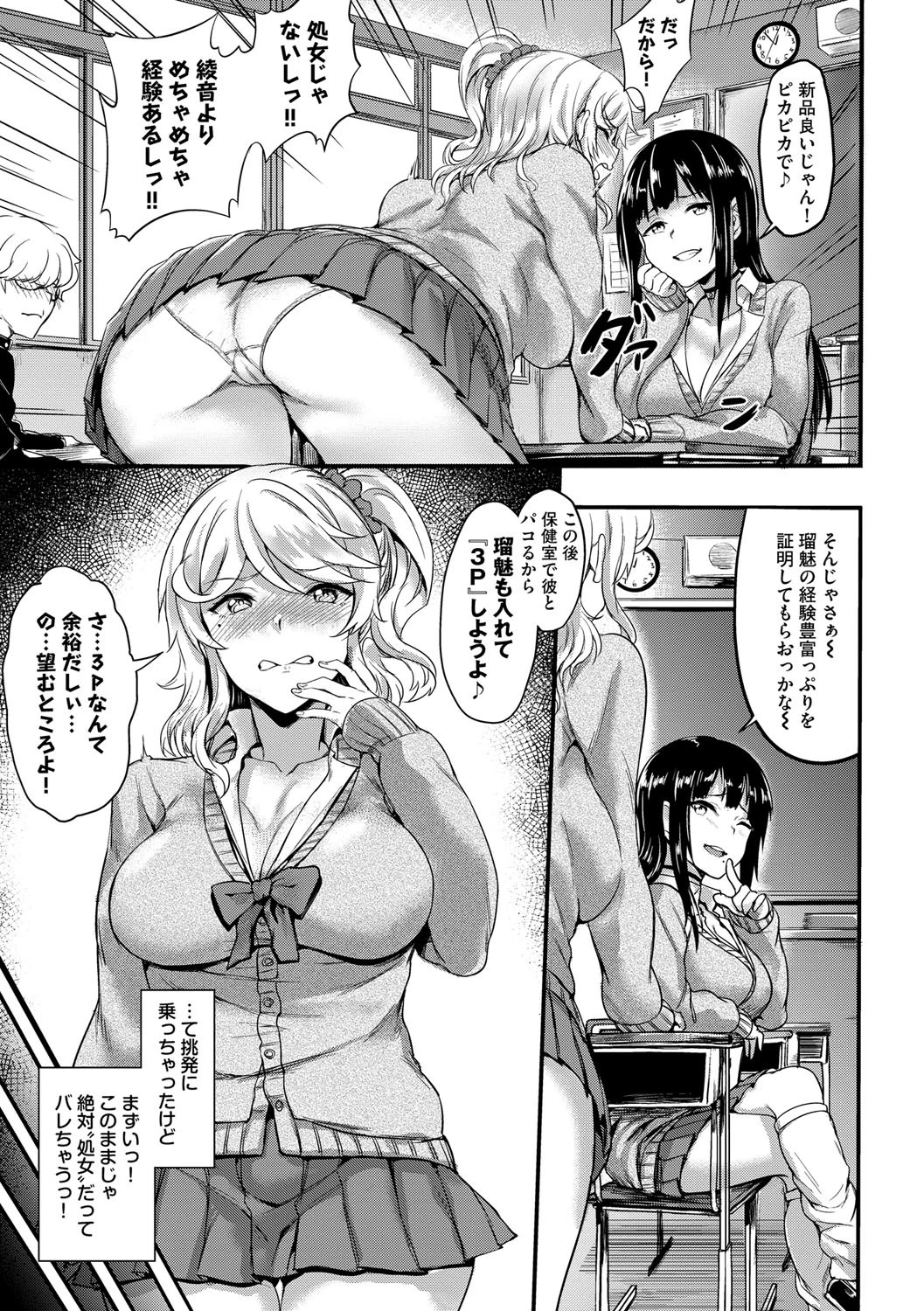 むっつりびっちページ8