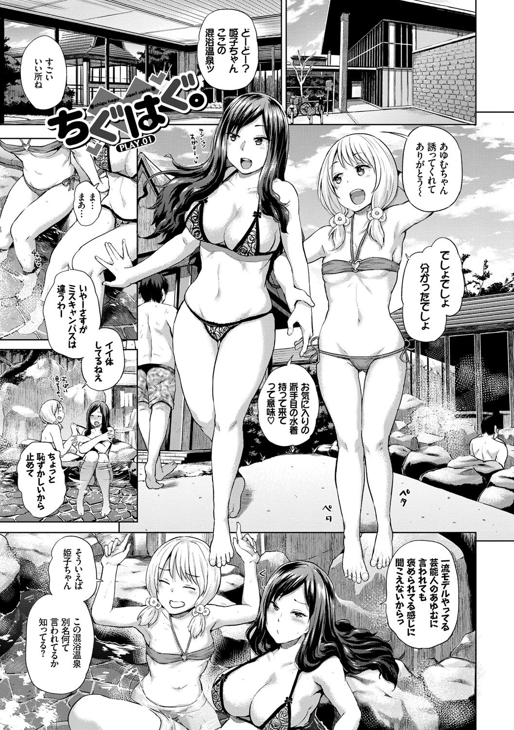 エッチ、ハメ、ゼッタイページ2