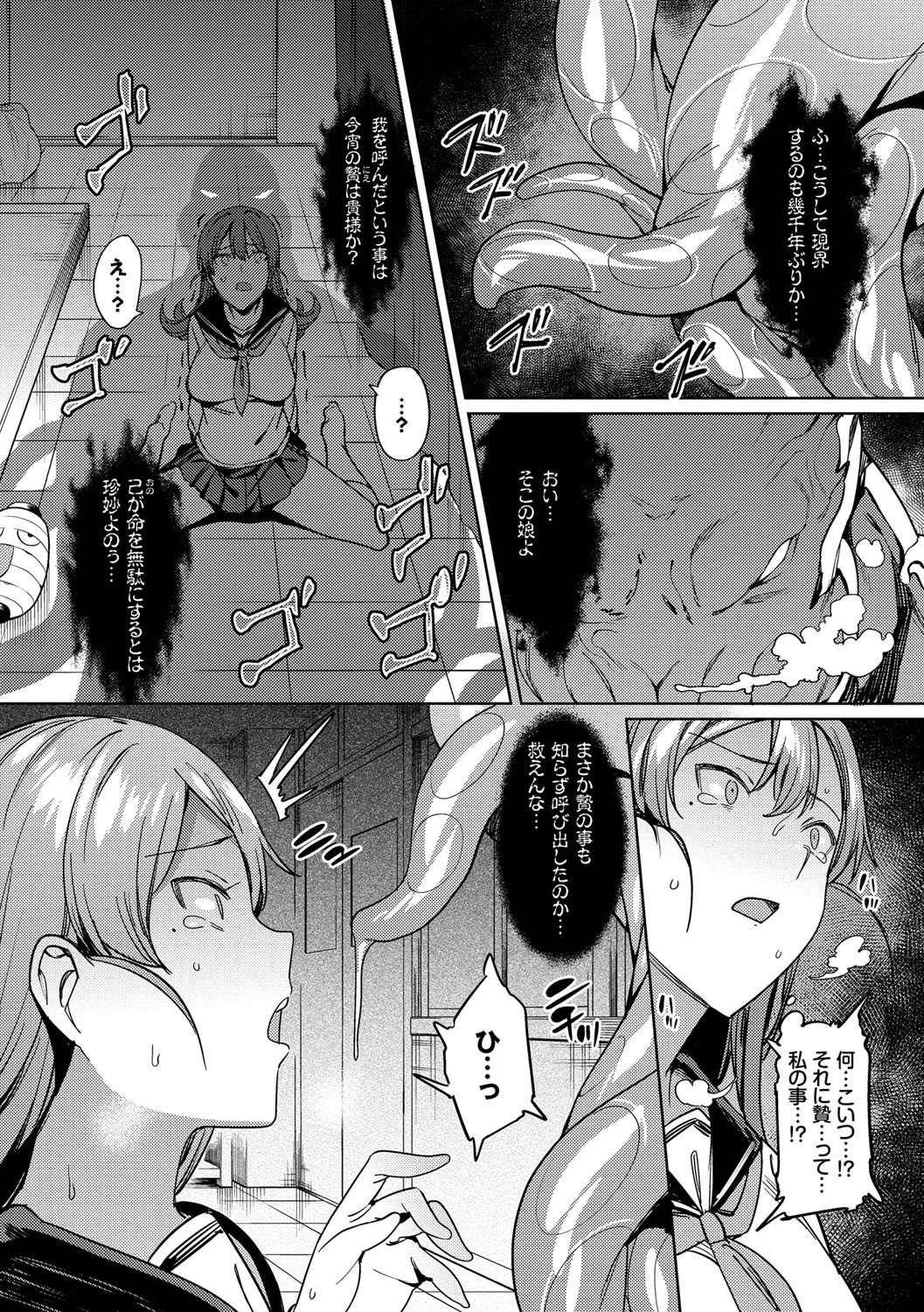 異種姦オーガズムページ9