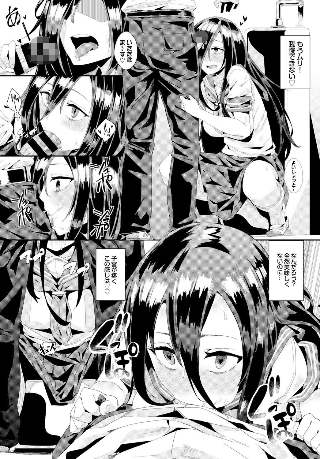 異能セックスは日常のなかにページ7