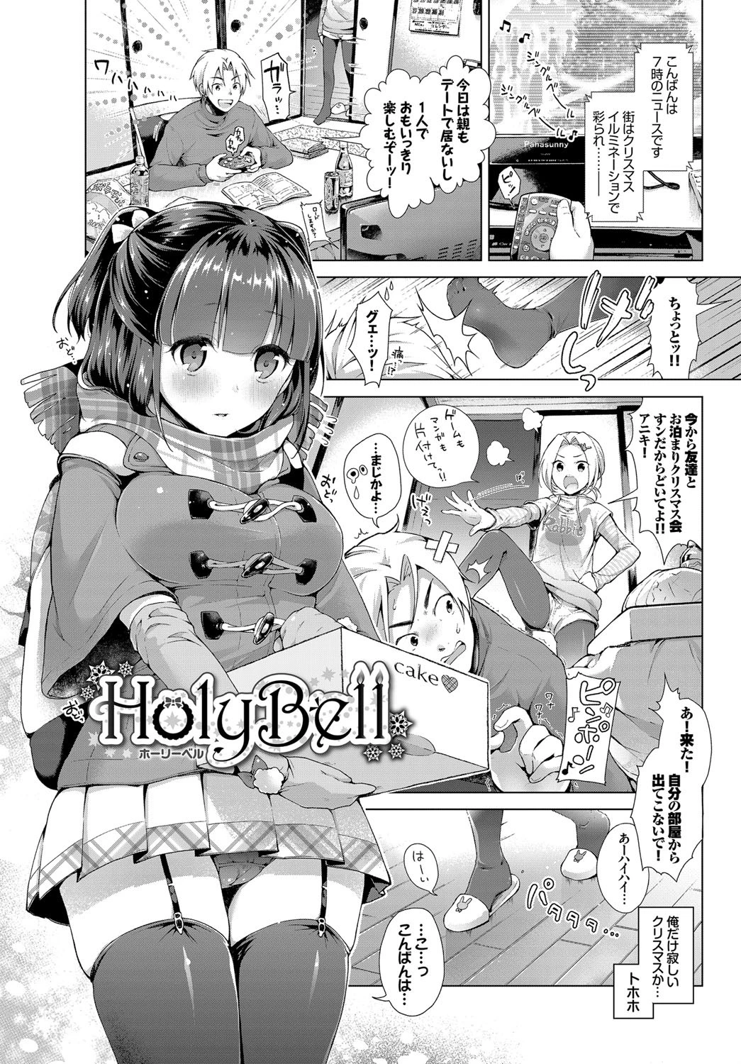 エッチしよページ2