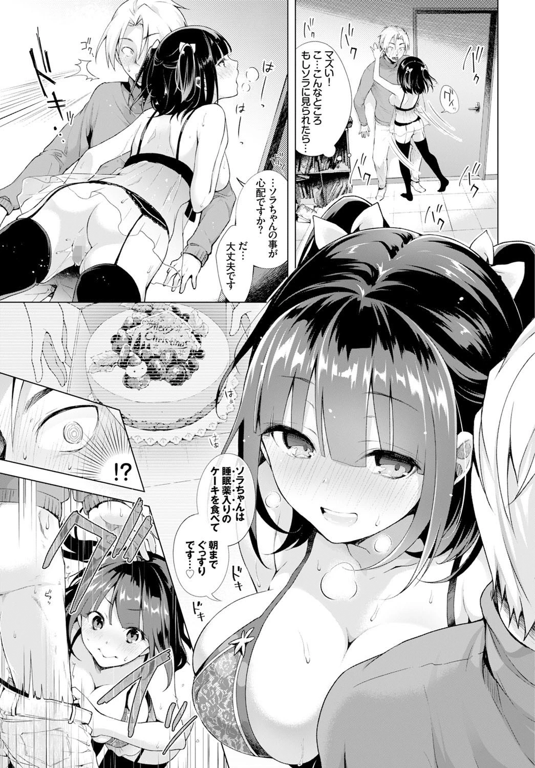 エッチしよページ6