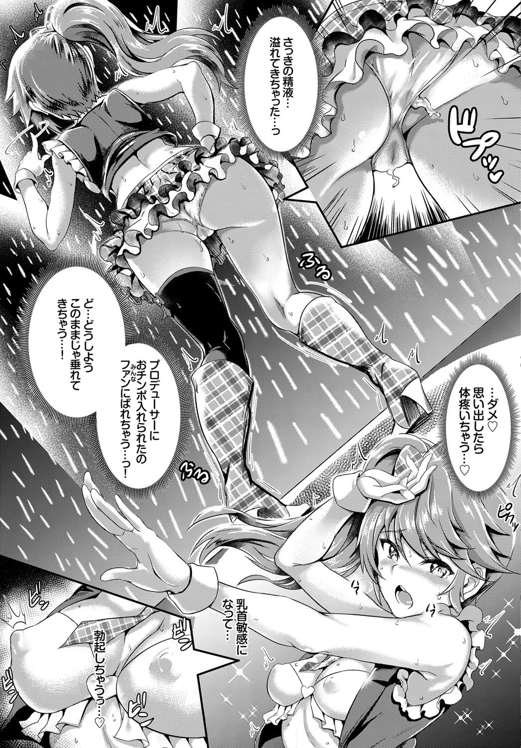 SEX中毒ッ!マジヤバ超絶ビッチ!ページ10