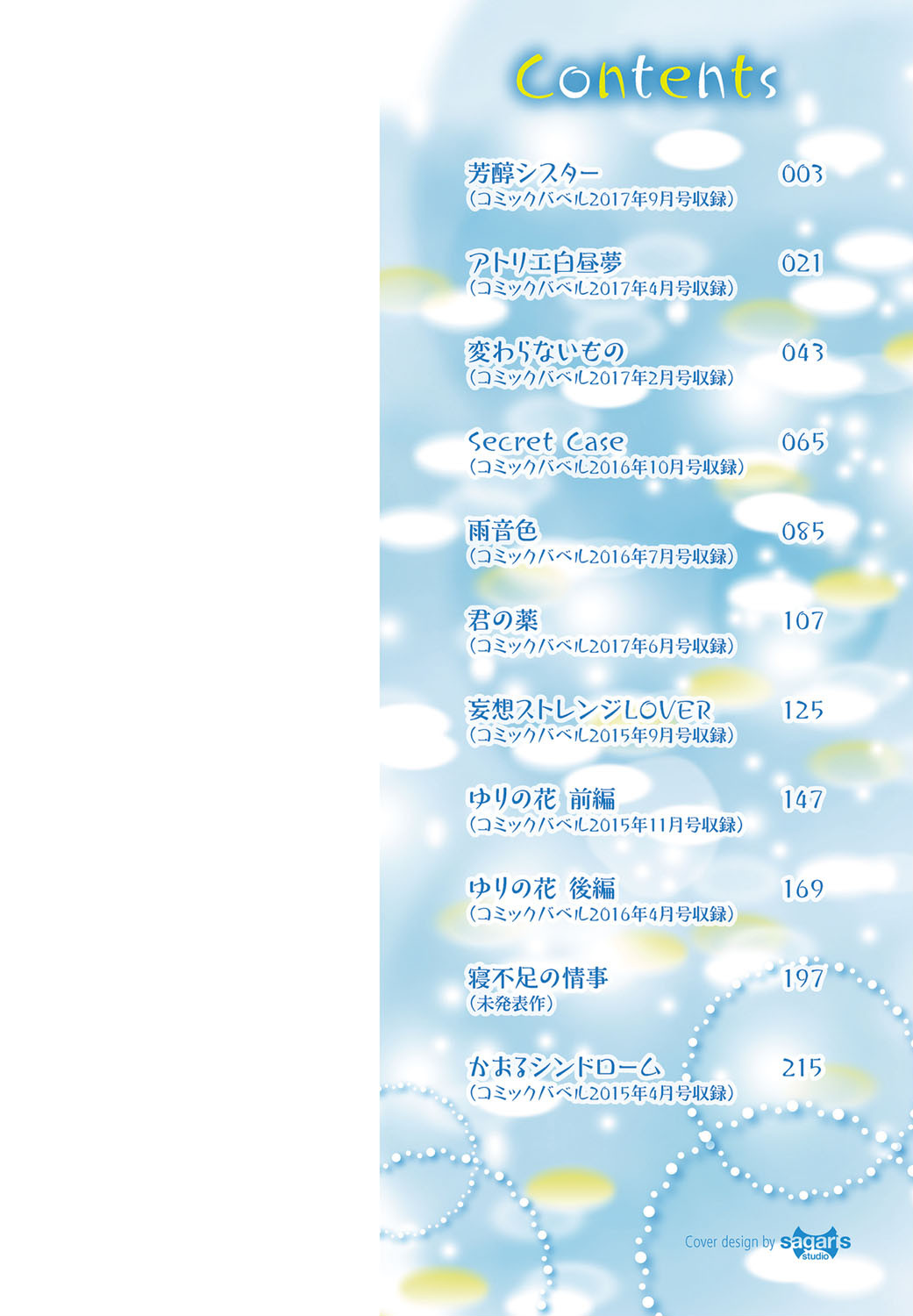 溺れる白昼夢 FANZA限定 デジタル特装版ページ2