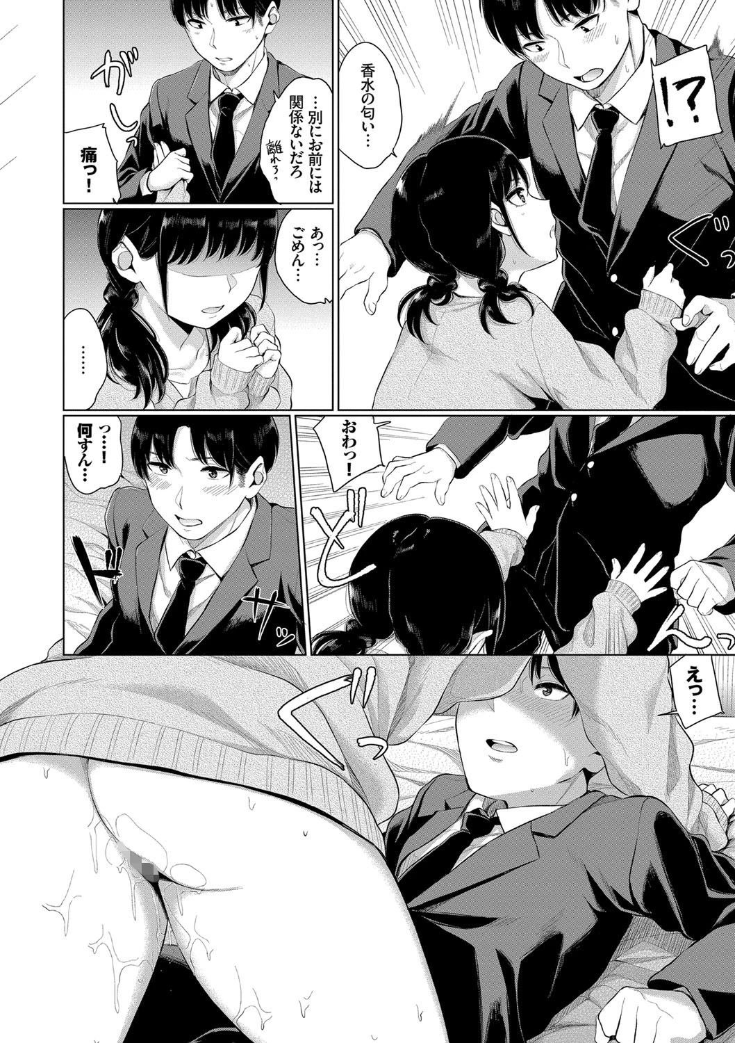 溺れる白昼夢ページ9