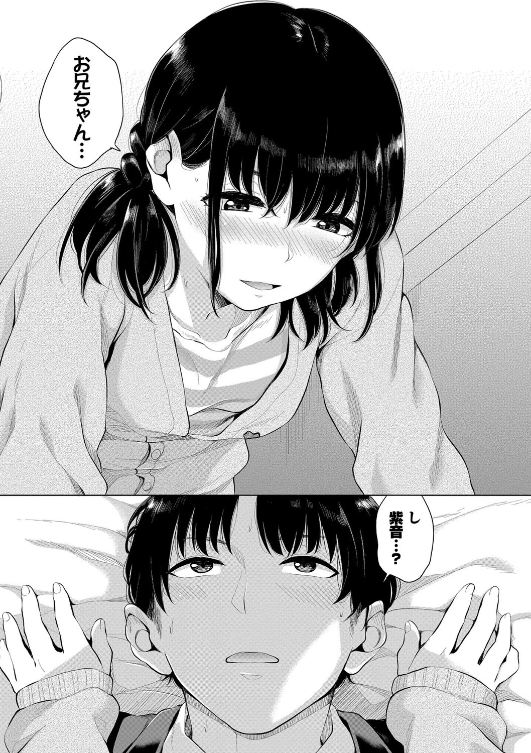 溺れる白昼夢ページ10