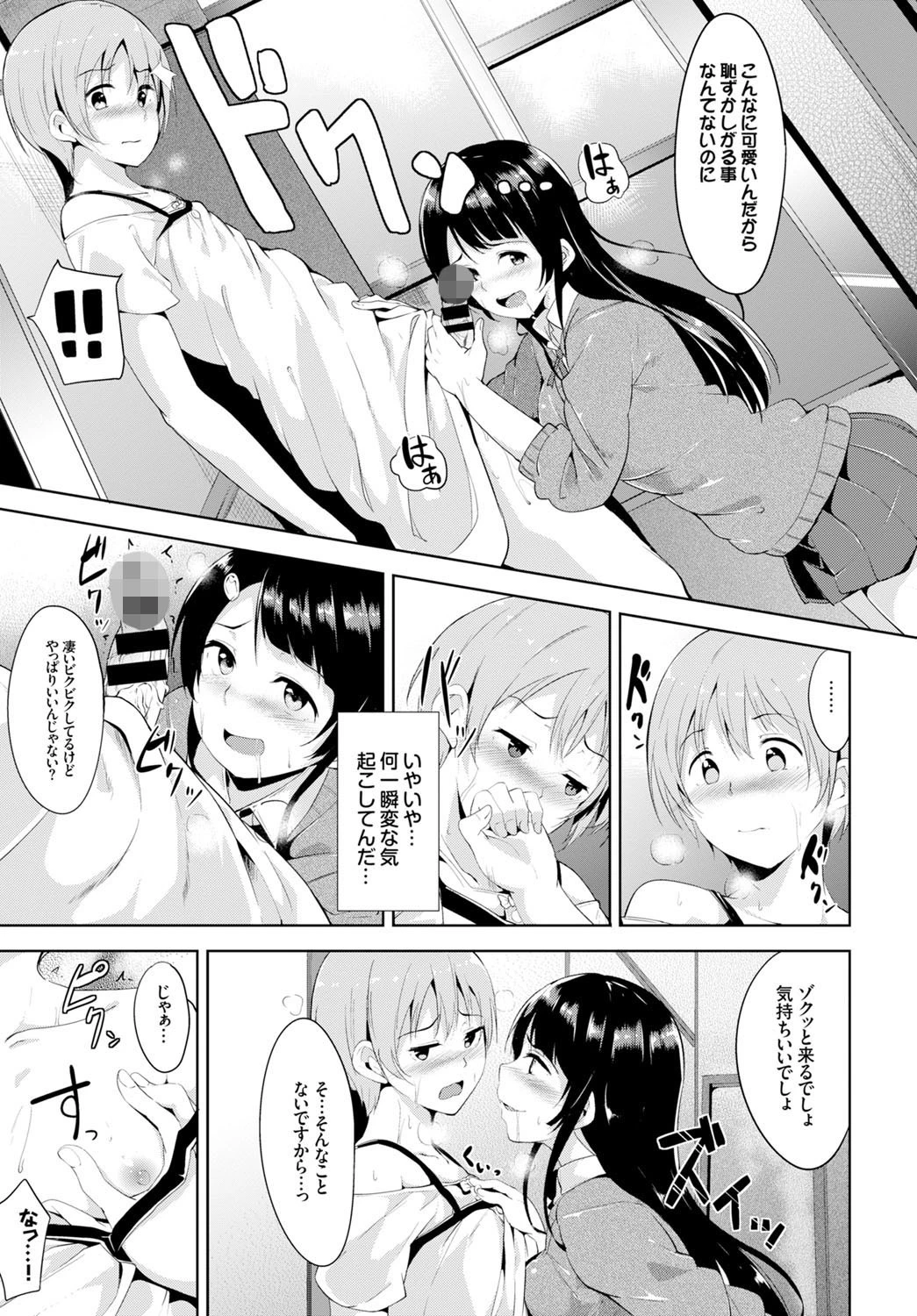 この春、彼女と一緒に卒業しましたページ10