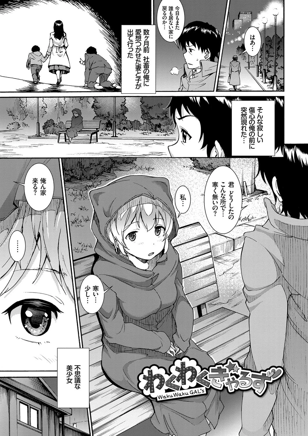 発情ぱんでみっく!ページ2
