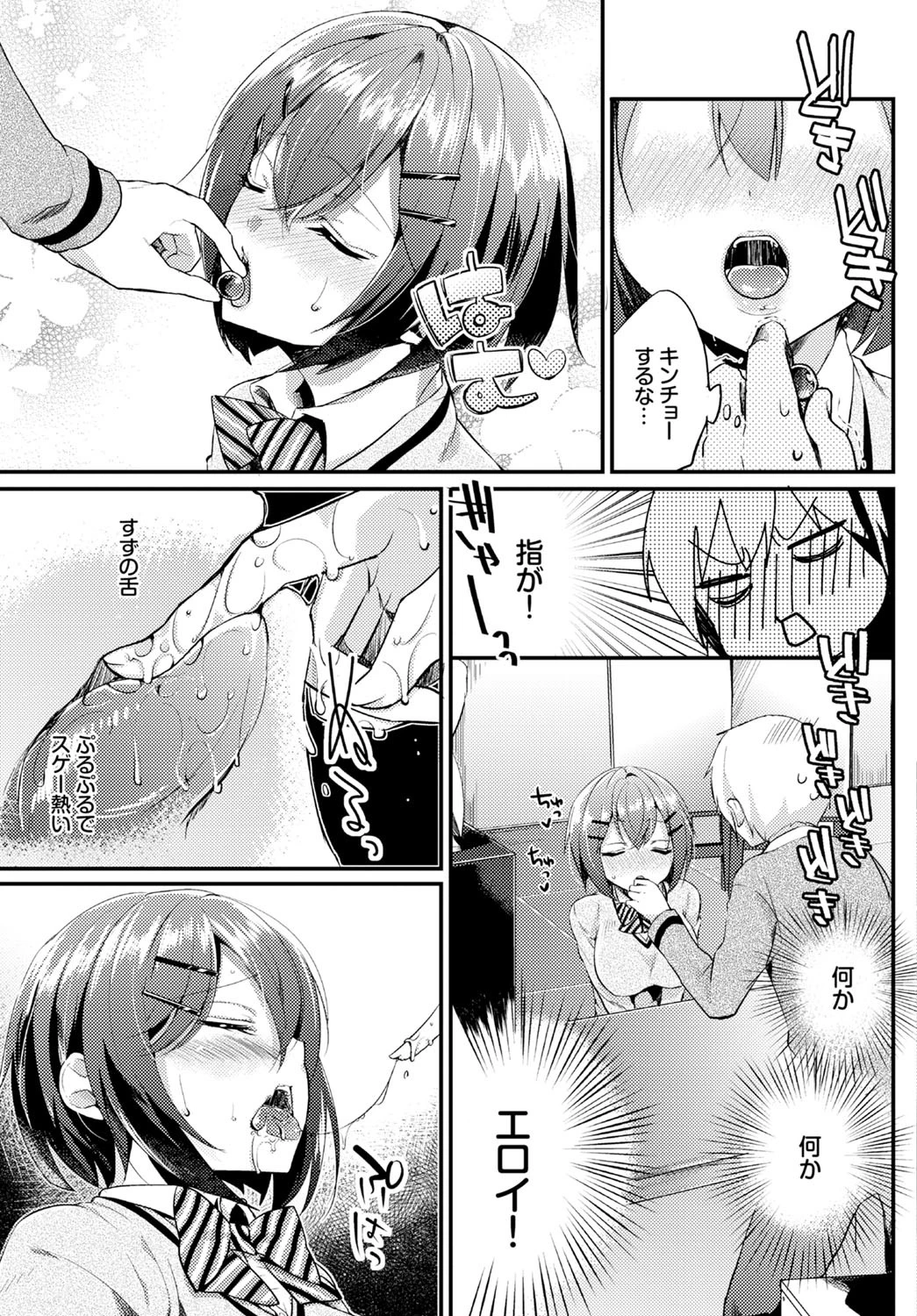 恋色プラムページ4