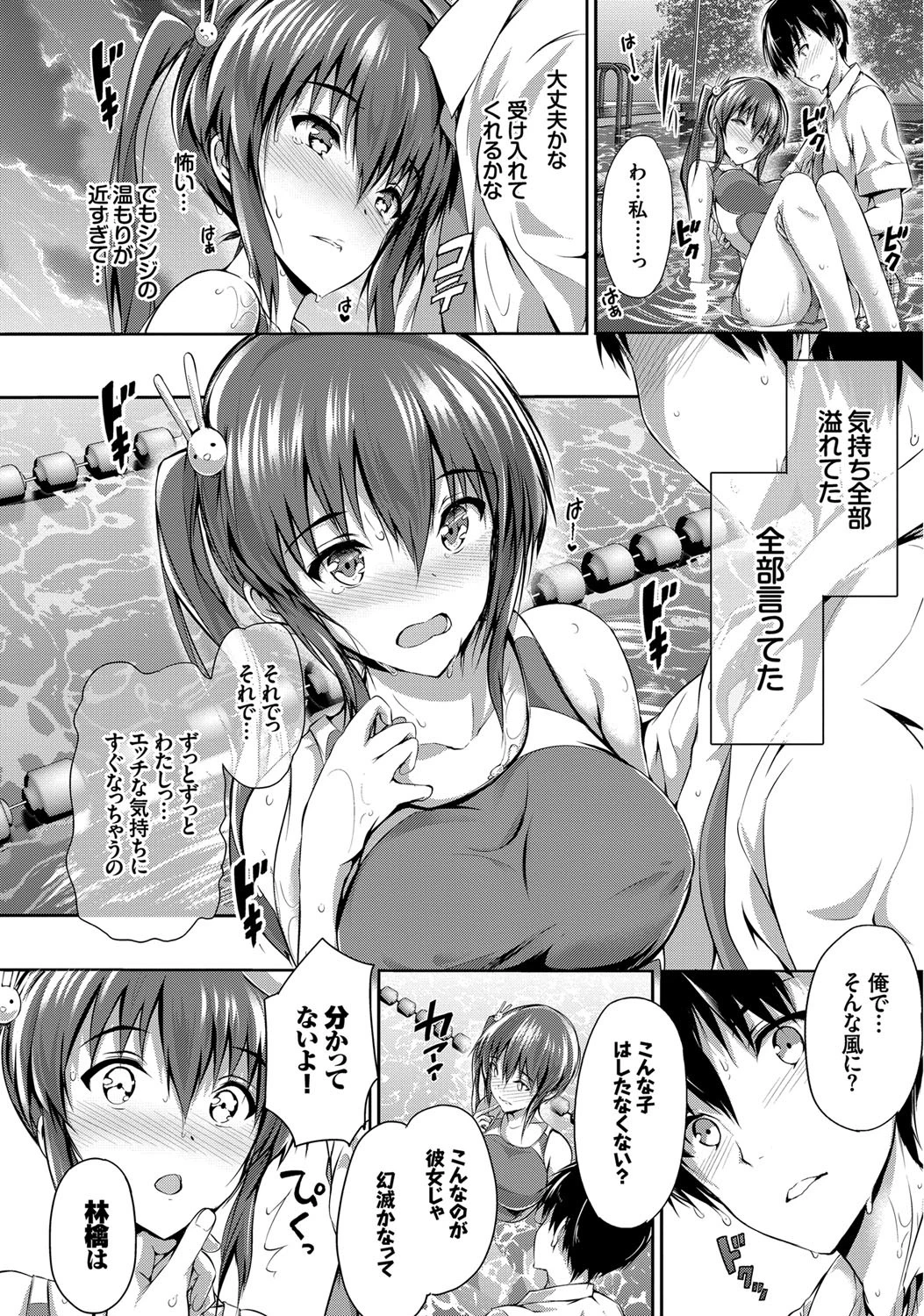 やっぱり水着美少女が好きっ VOL.1 美少女とぐちょ濡れ水着SEXアンソロジーページ7