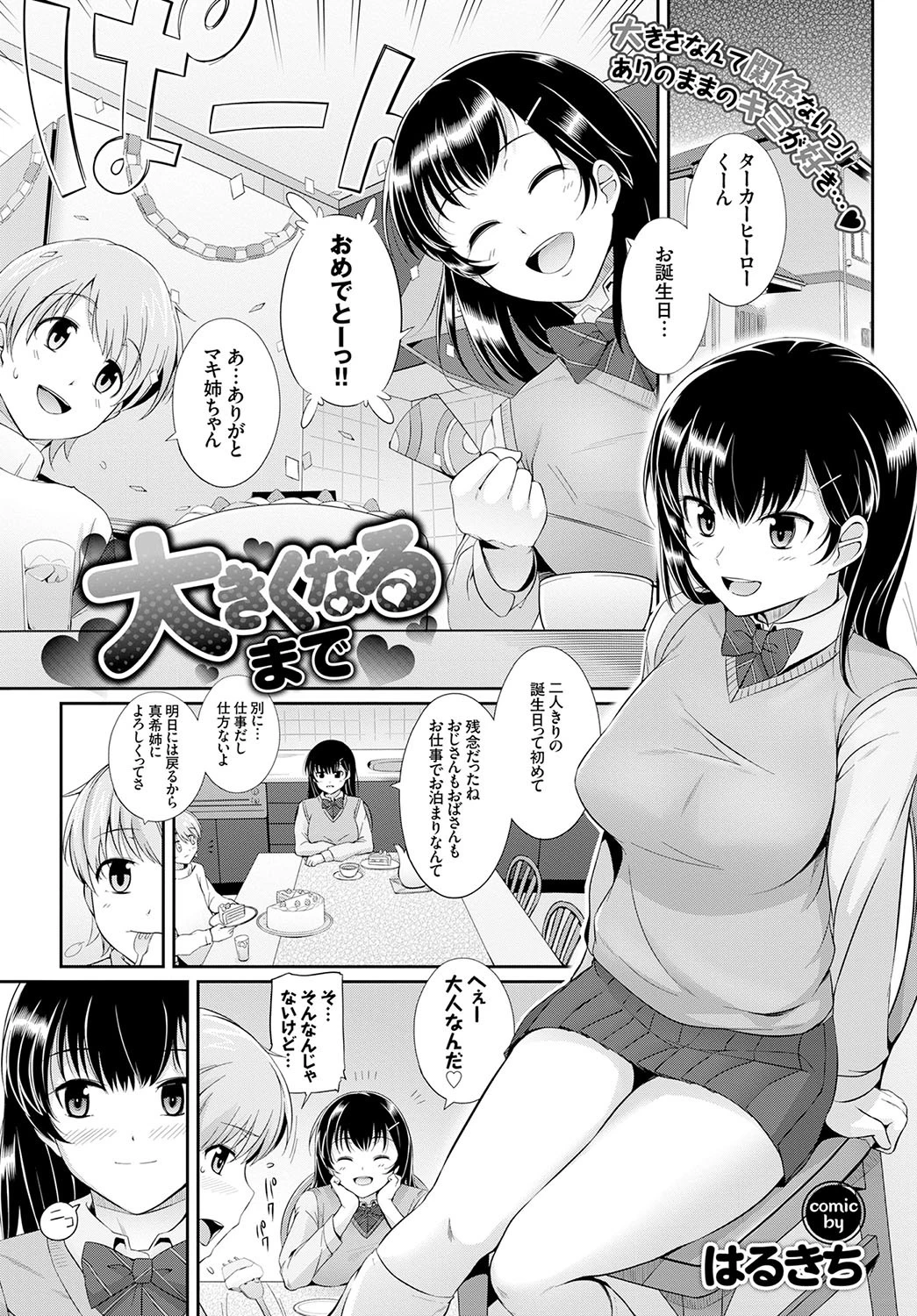 COMIC BAVEL SPECIAL COLLECTION VOL2ページ2