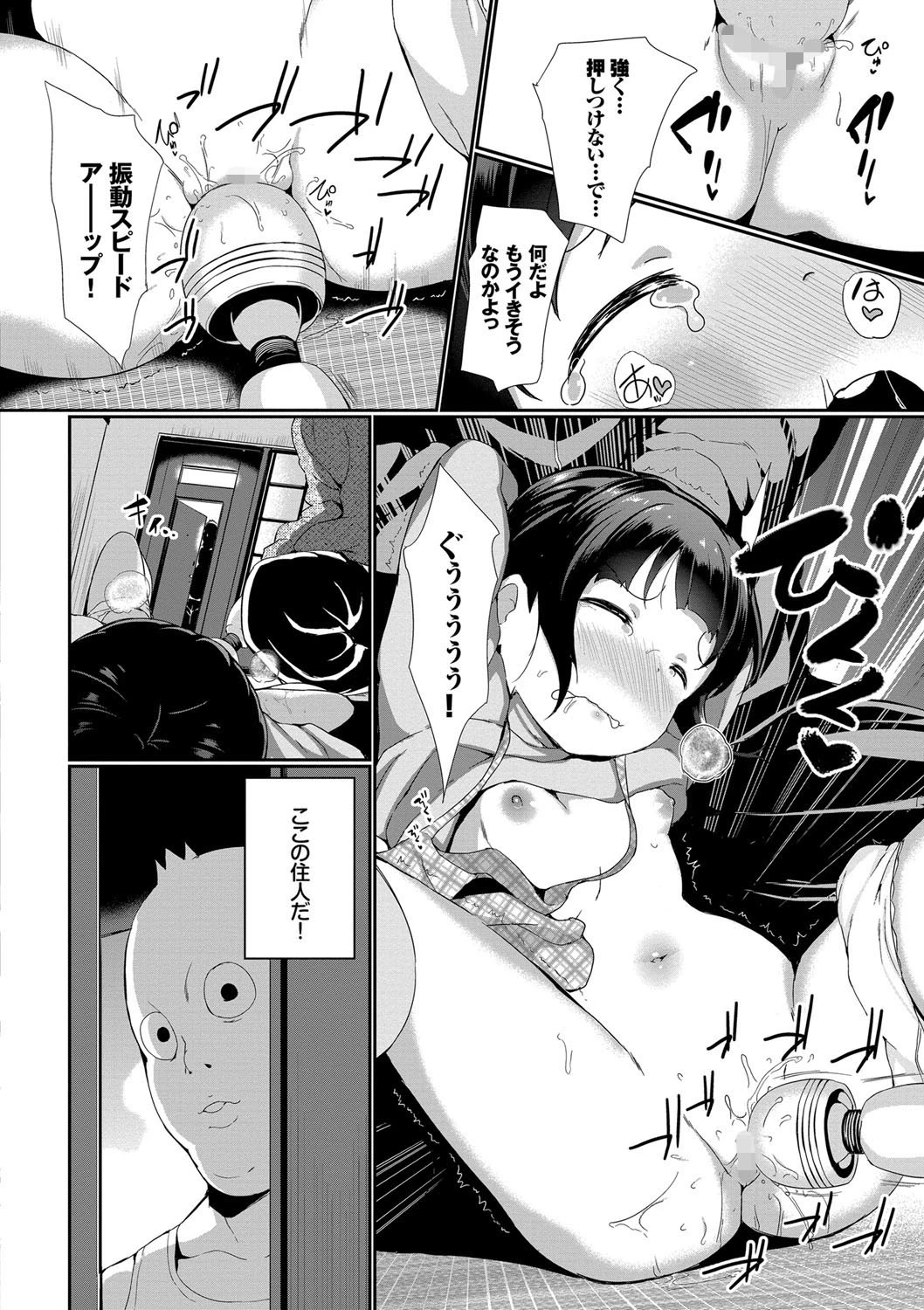 泣かないもん!ページ5