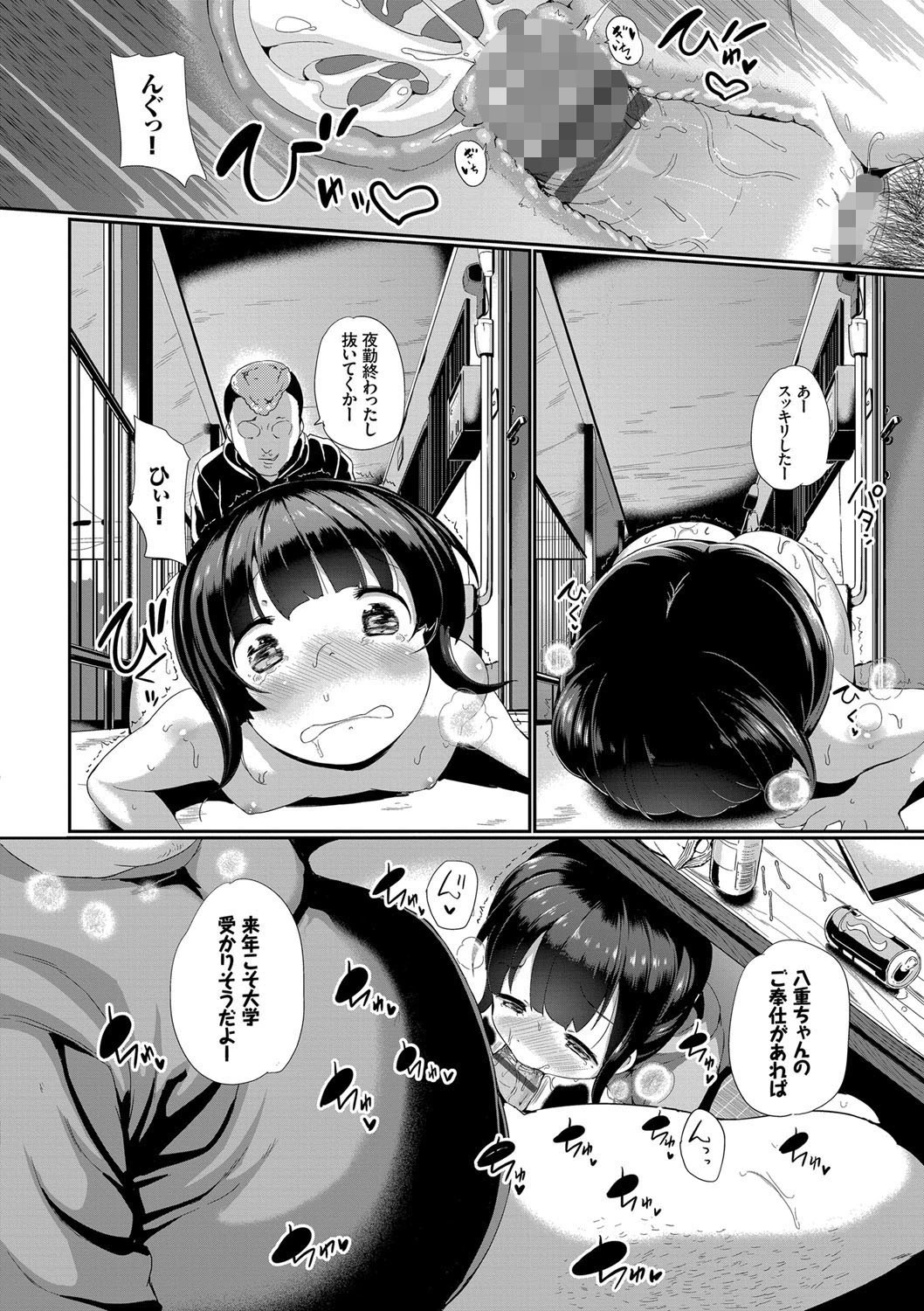 泣かないもん!ページ9
