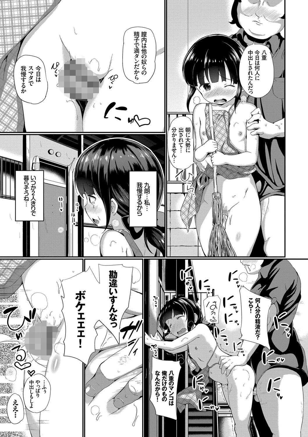 泣かないもん！ページ10