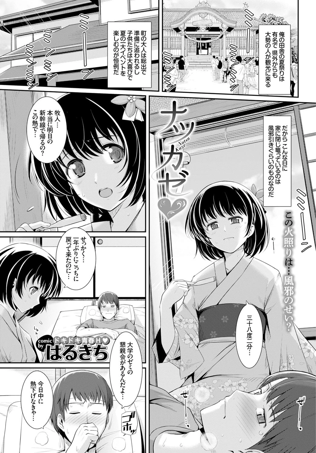 COMIC BAVEL SPECIAL COLLECTION VOL3ページ3