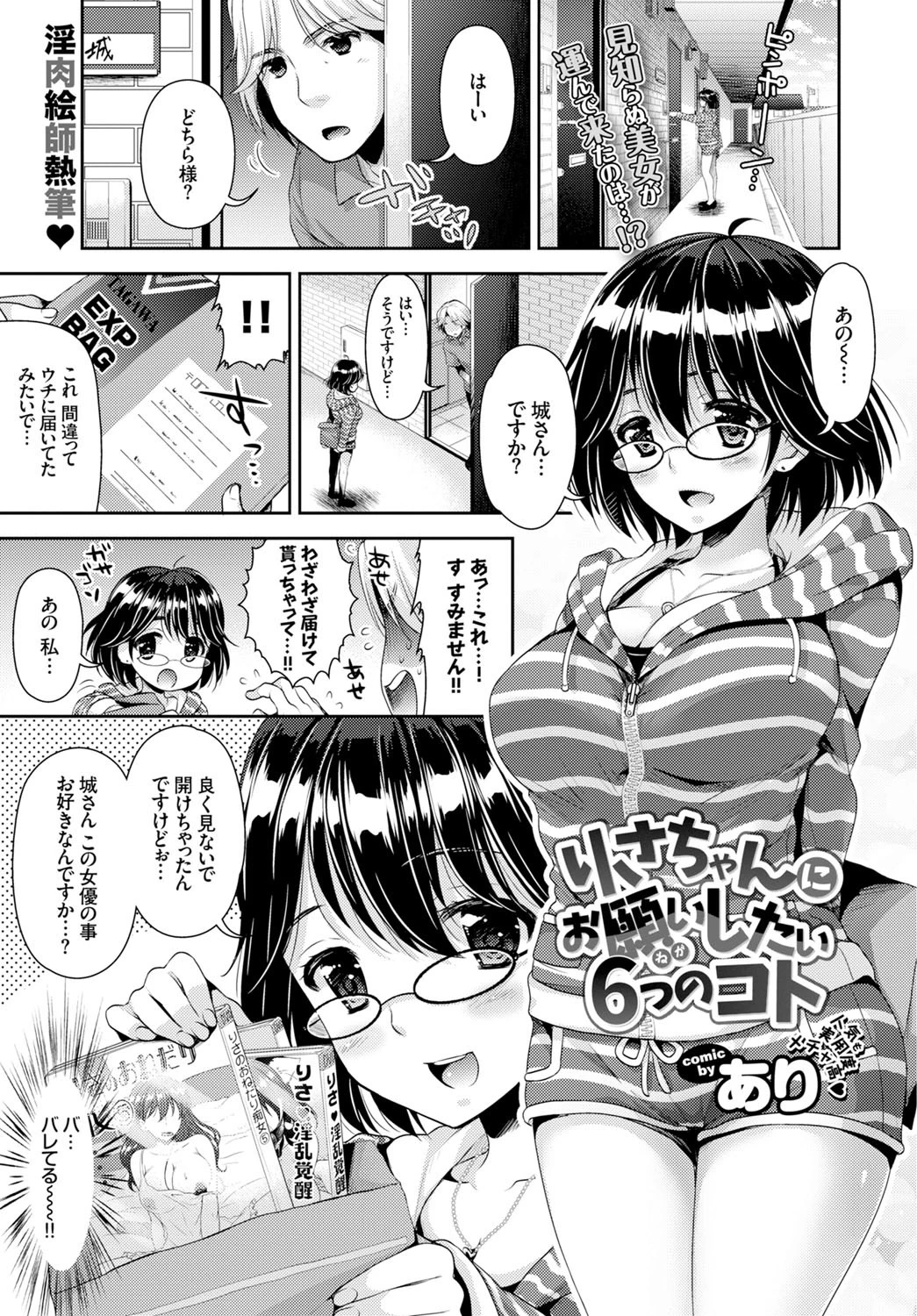 COMIC BAVEL SPECIAL COLLECTION VOL4ページ5