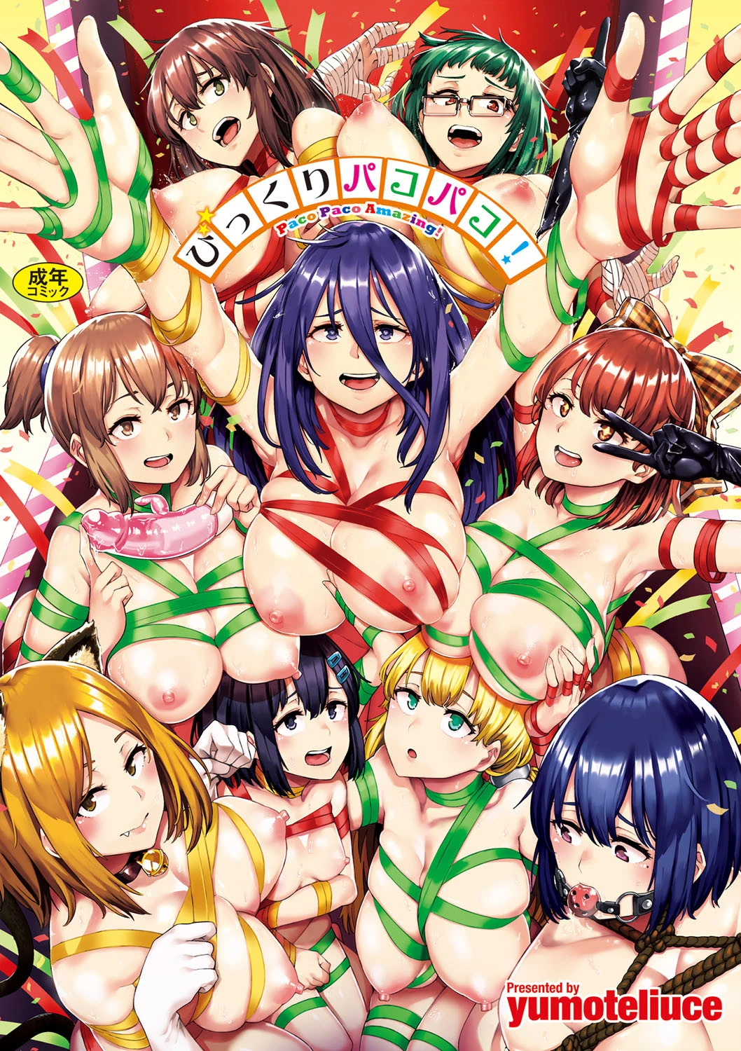 びっくりパコパコ!