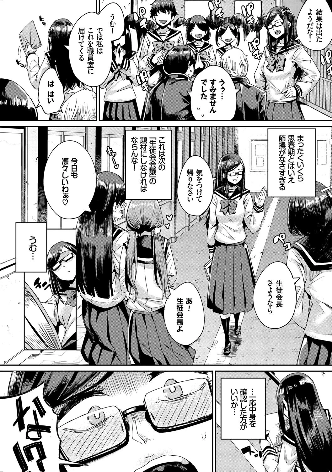びっくりパコパコ!ページ3