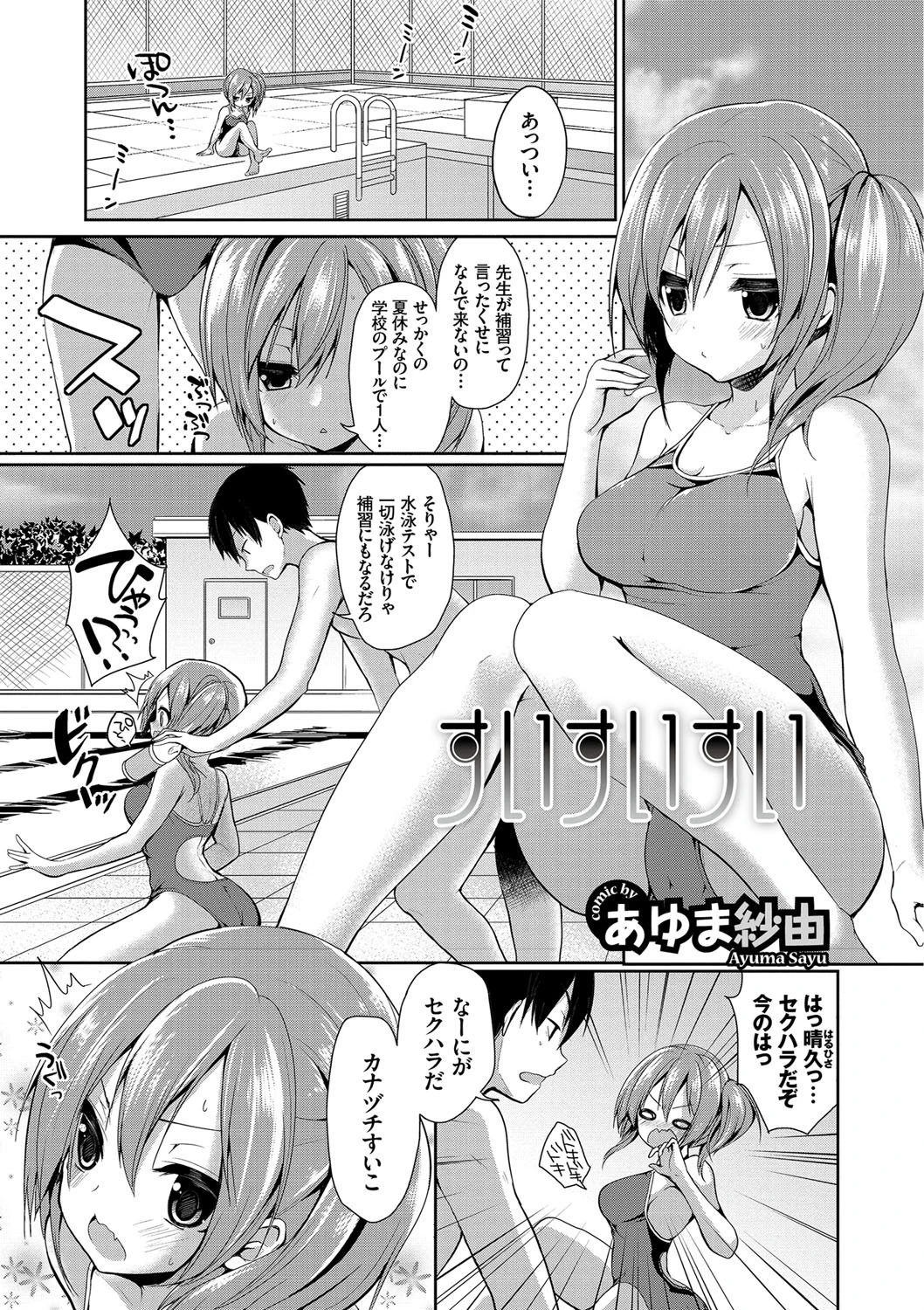 やっぱり水着美少女が好きっ VOL.2 美少女とぐちょ濡れ水着SEXアンソロジーページ2