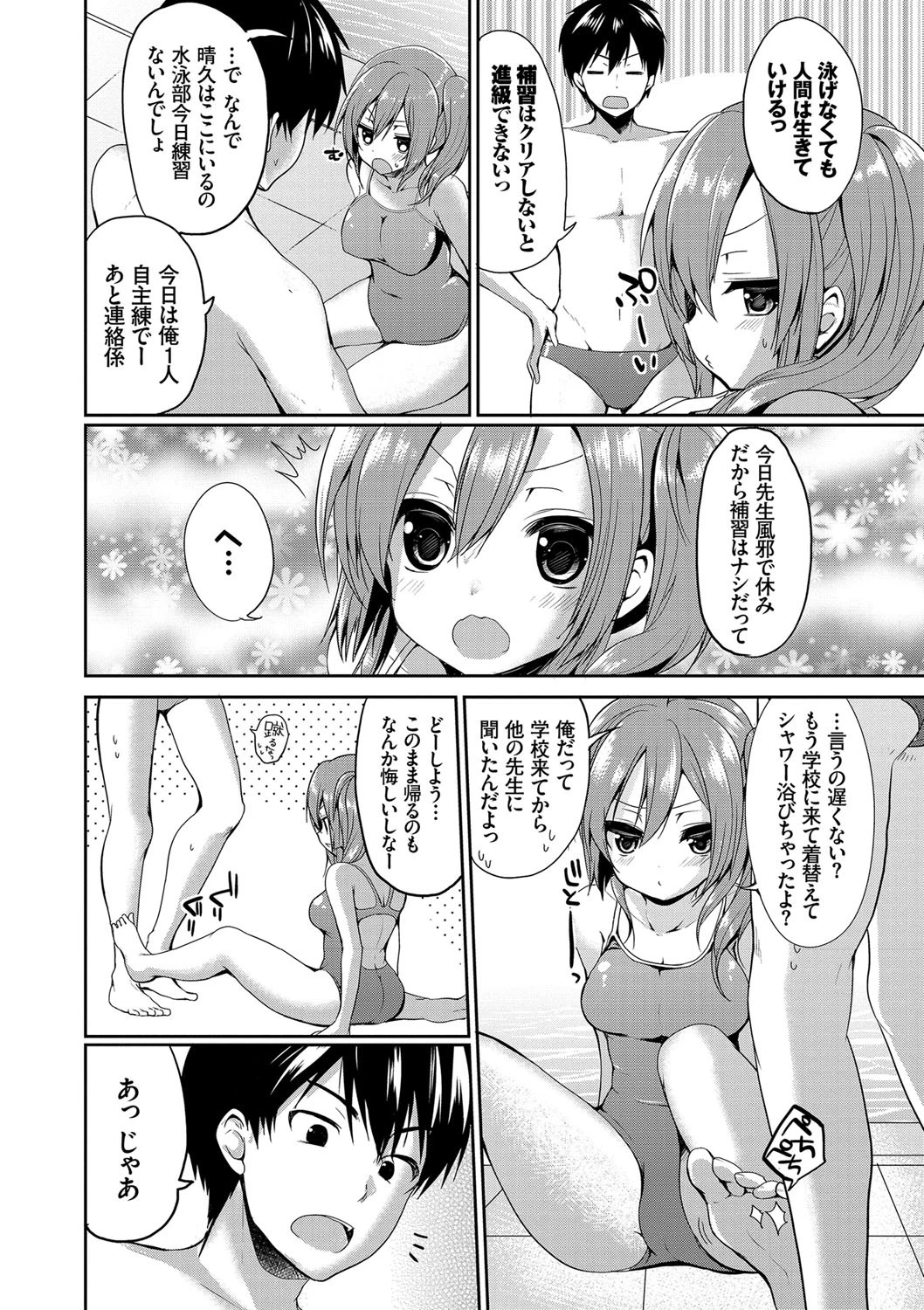 やっぱり水着美少女が好きっ VOL.2 美少女とぐちょ濡れ水着SEXアンソロジーページ3