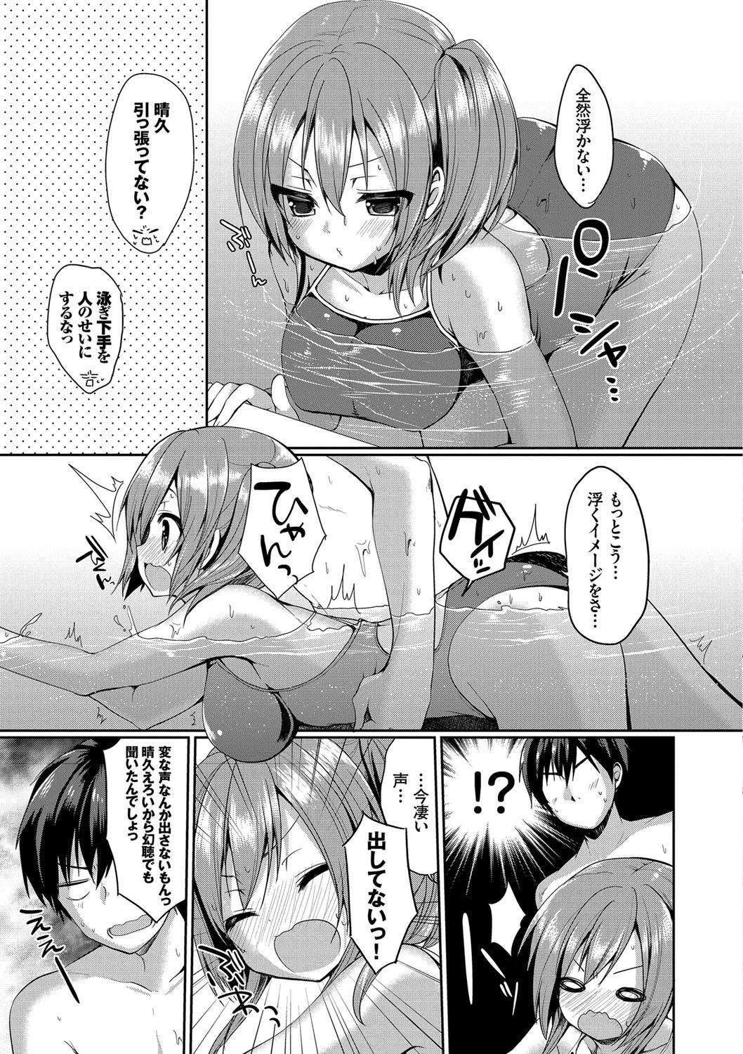やっぱり水着美少女が好きっ VOL.2 美少女とぐちょ濡れ水着SEXアンソロジーページ6